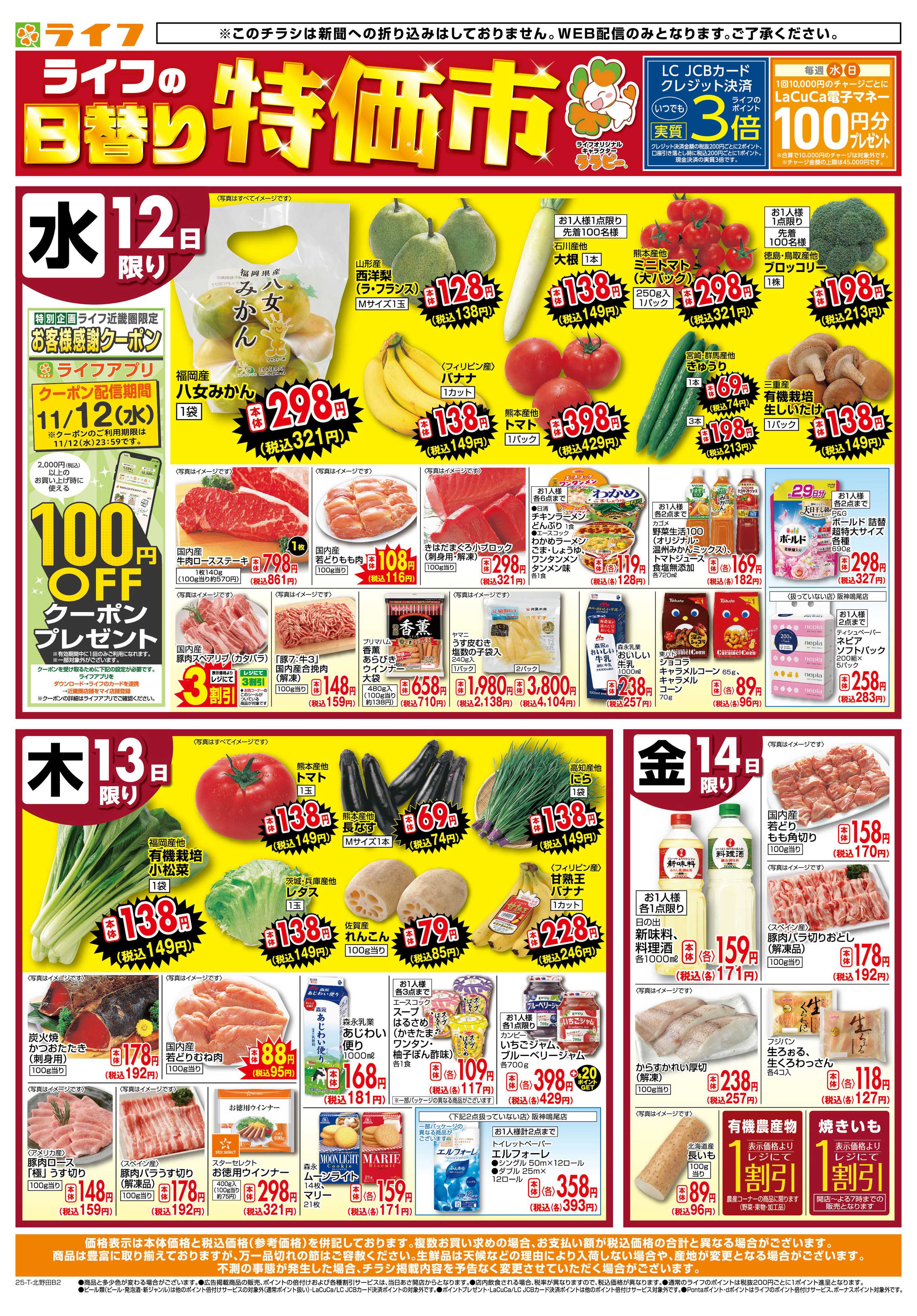 ライフ ライフの日替わりお得市