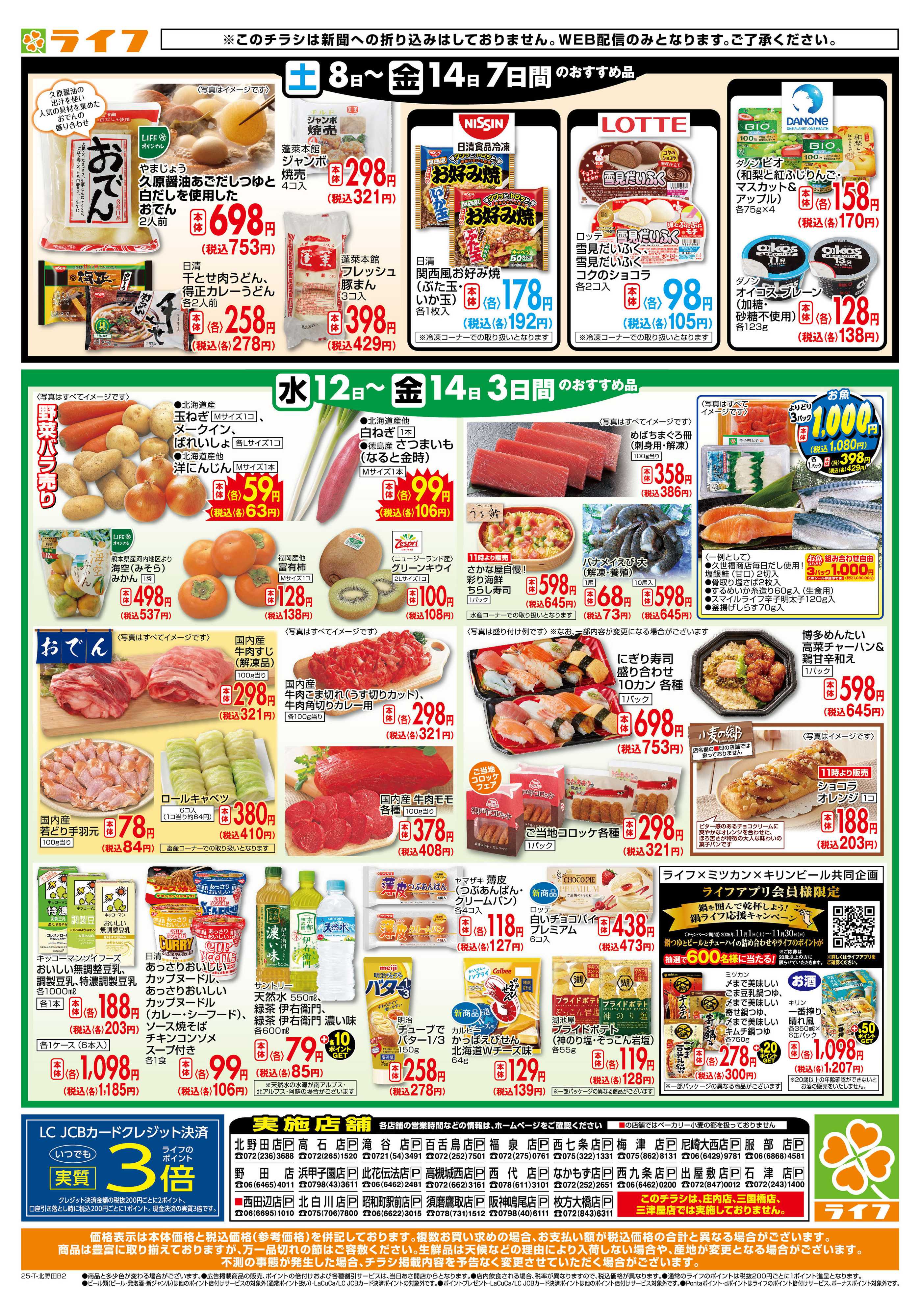 ライフ ライフの日替わりお得市