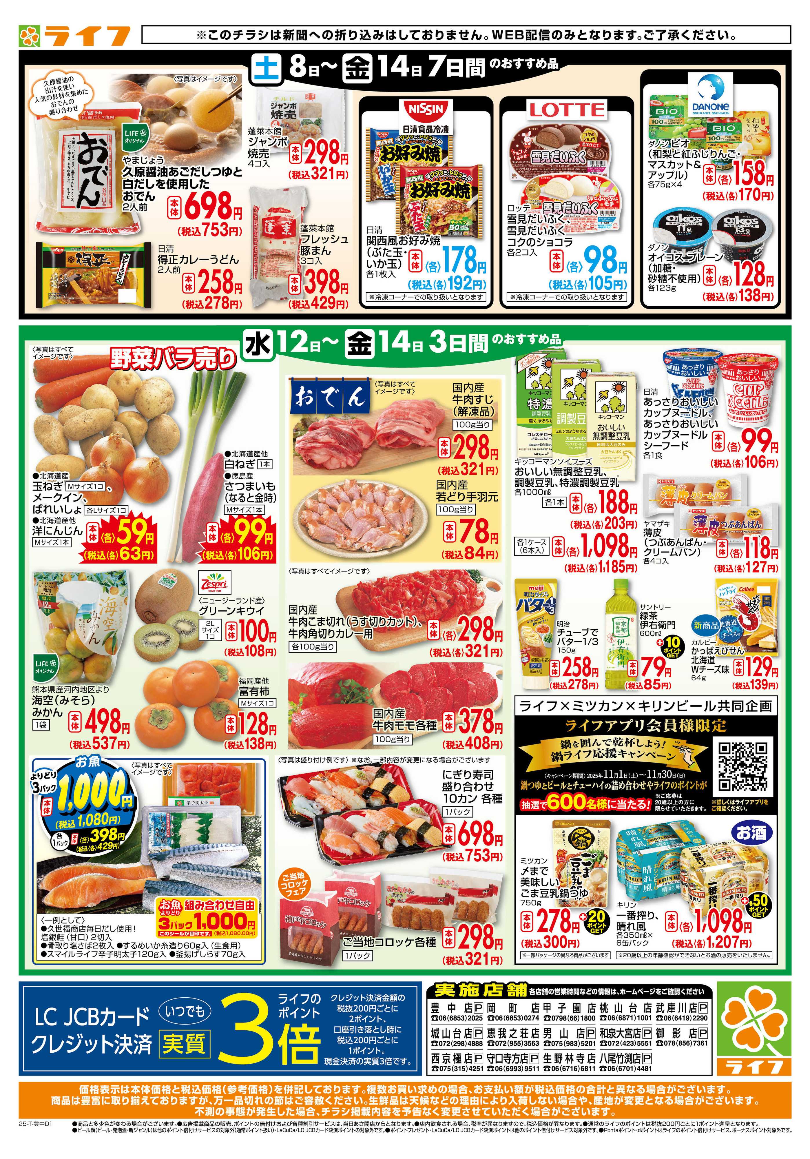 ライフ ライフの日替わりお得市