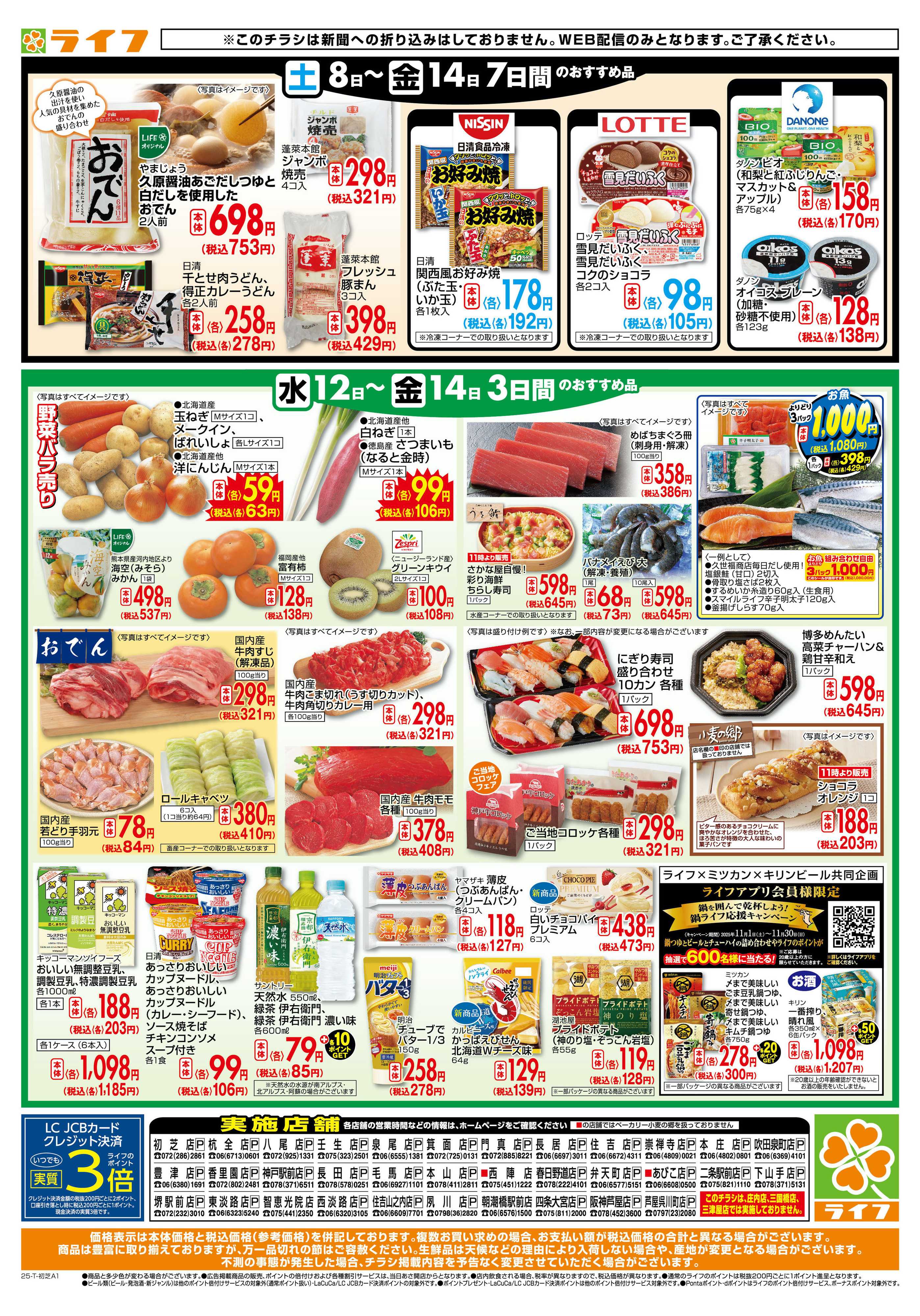 ライフ ライフの日替わりお得市