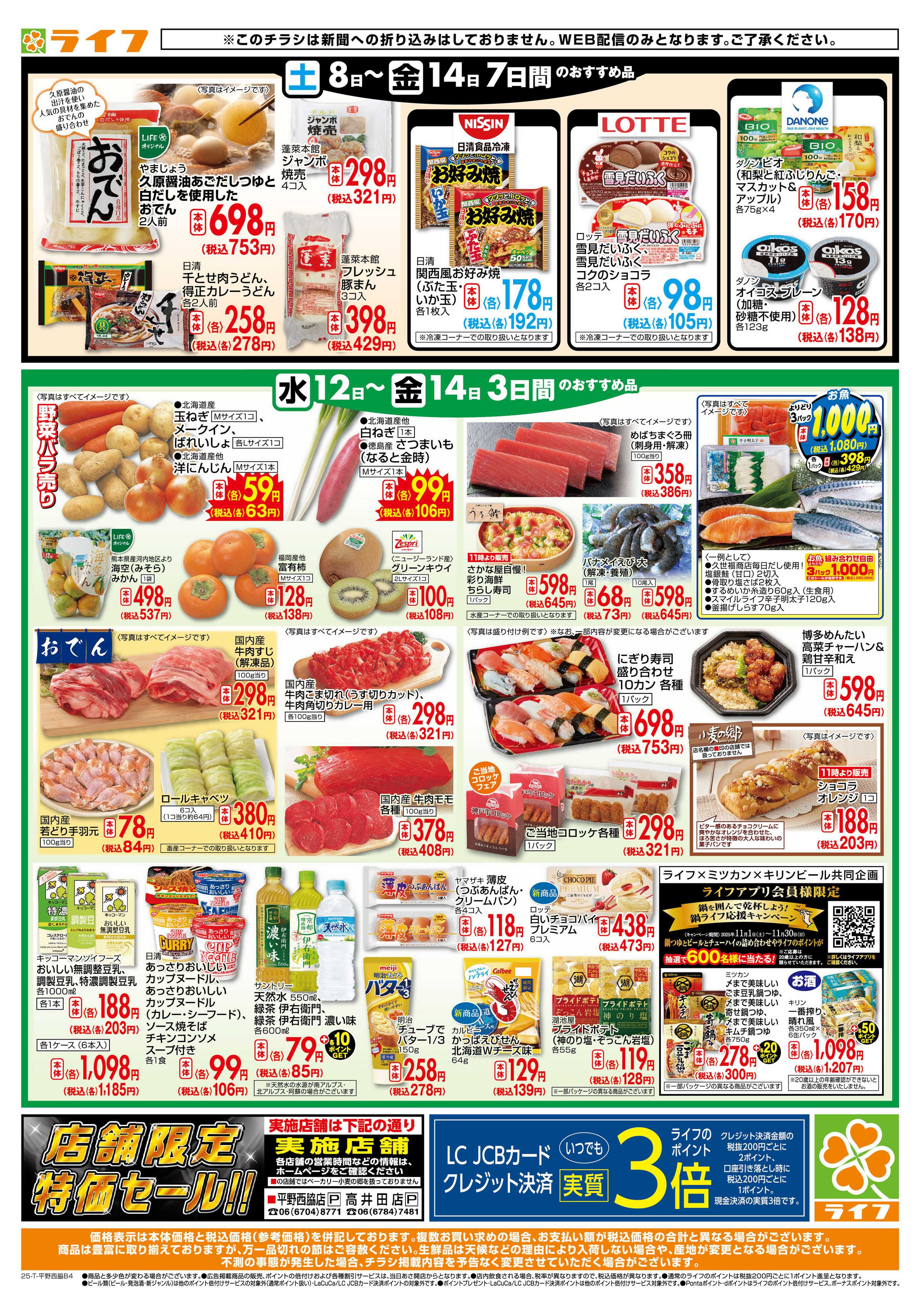 ライフ ライフの日替わりお得市