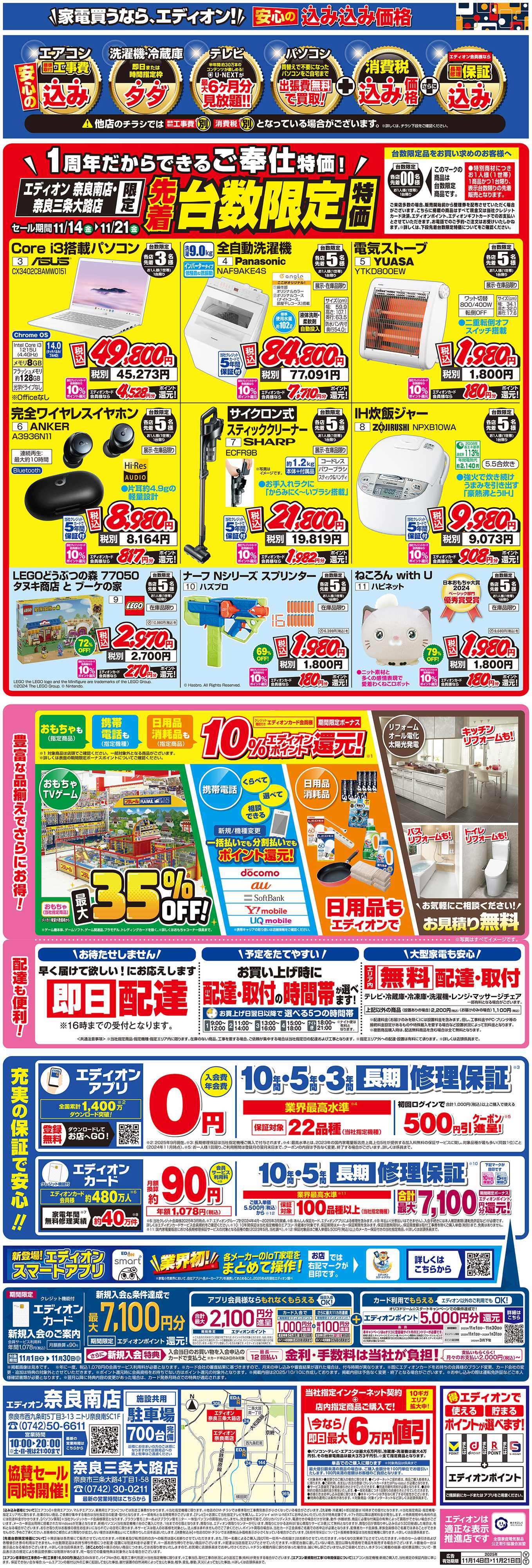 EDION BLACKFRIDAY 周年祭第1弾