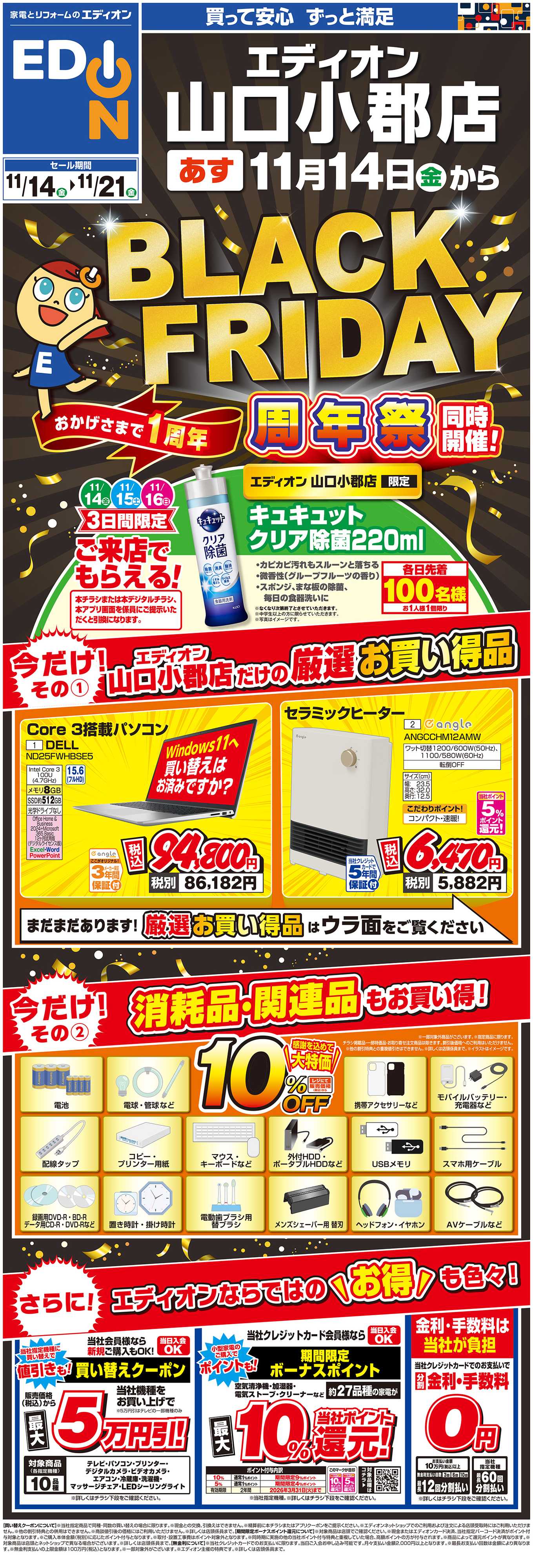 EDION BLACKFRIDAY 周年祭第1弾