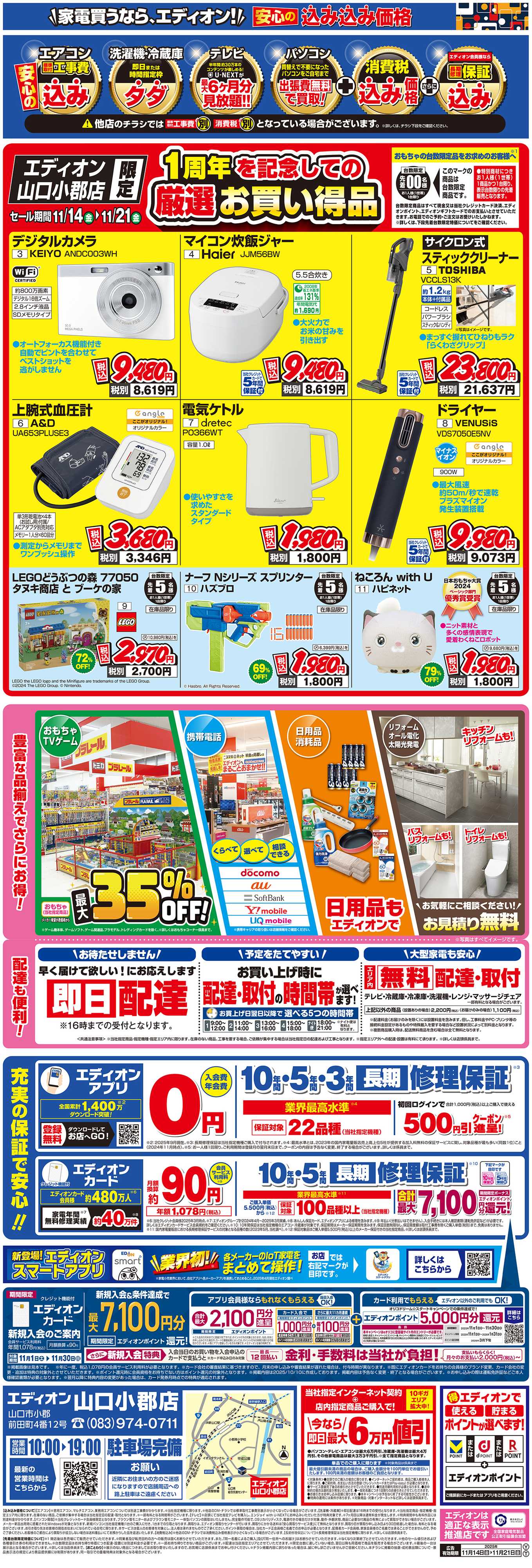 EDION BLACKFRIDAY 周年祭第1弾