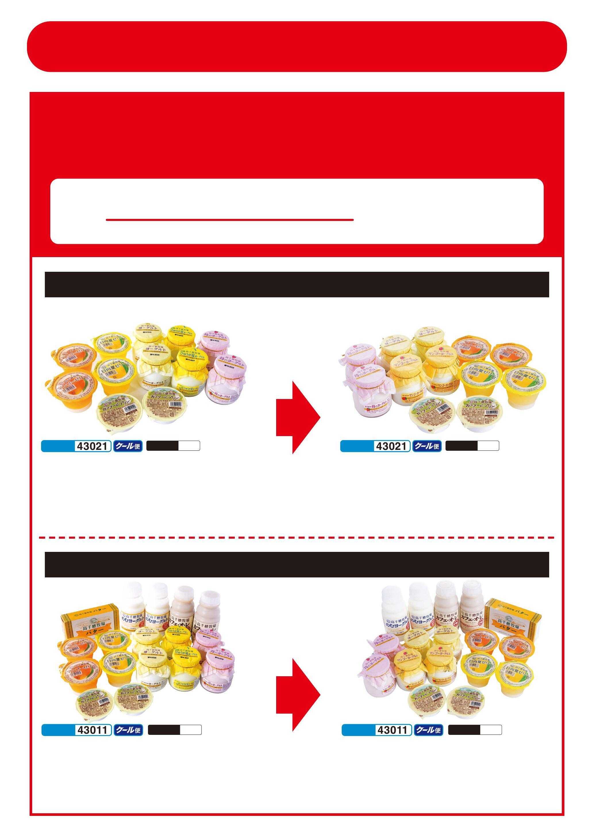 Aコープ 【お詫び】高千穂牧場