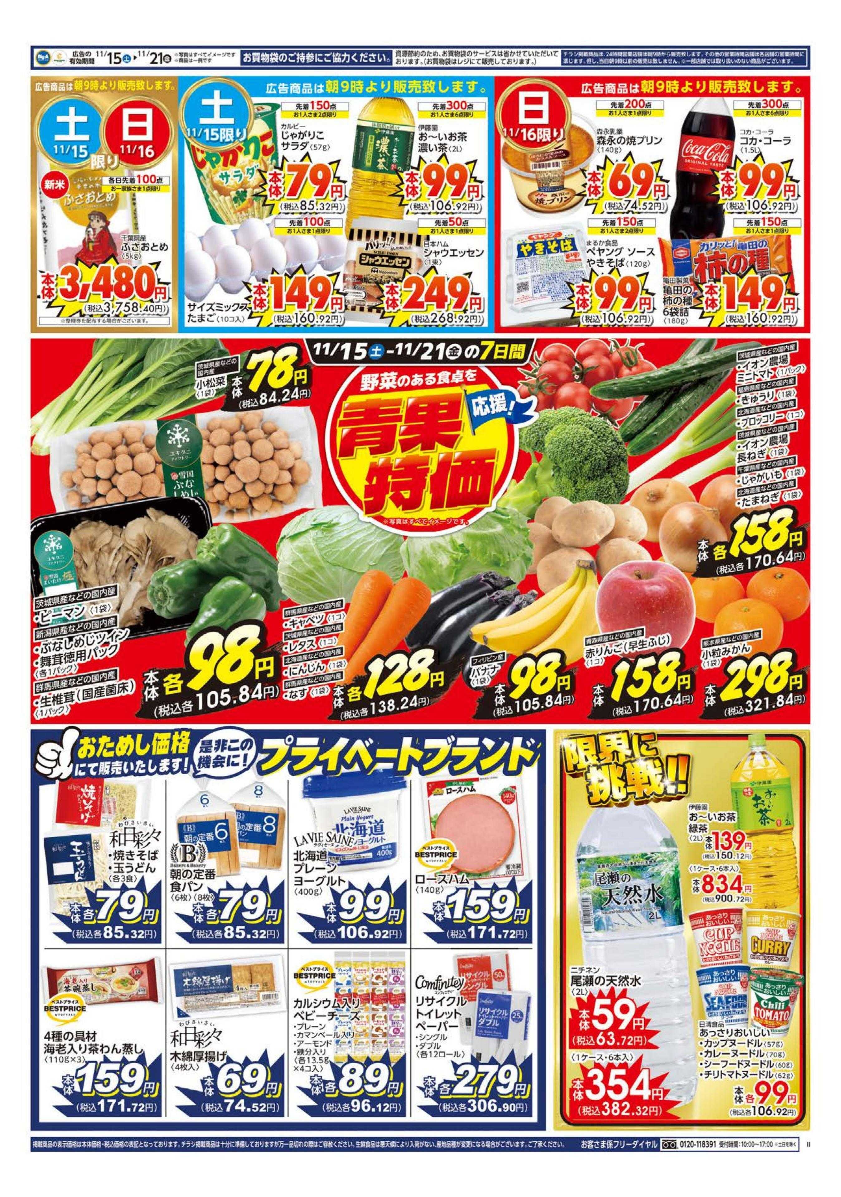 ビッグ・エー ビッグ・エー横浜丸山台店　リニューアルオープン！！