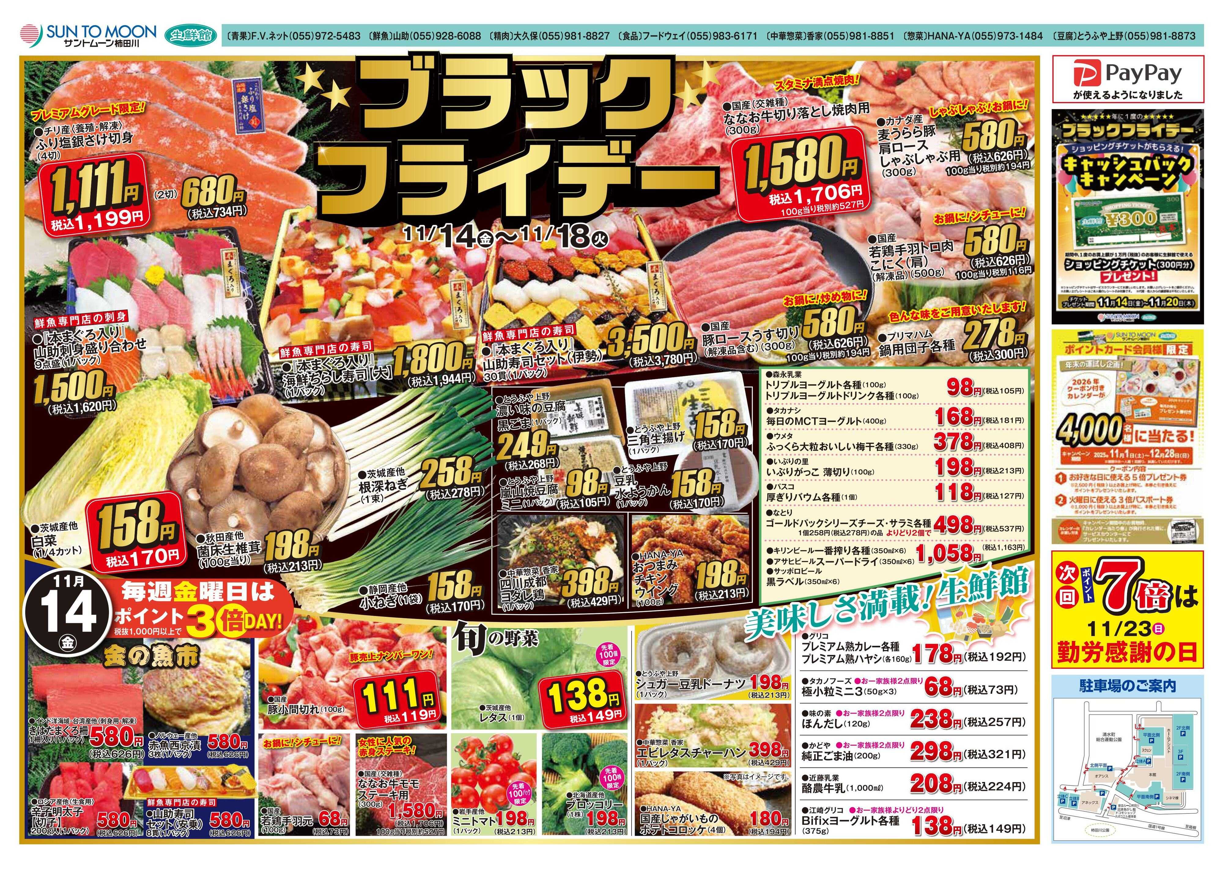 foodway ブラックフライデー