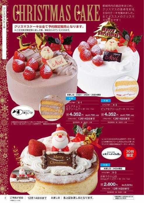 ハーティーながやま 2025年　クリスマスのご予約