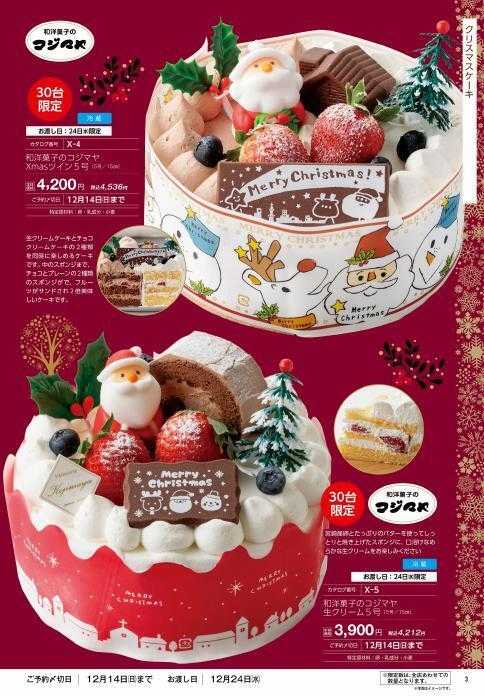 ハーティーながやま 2025年　クリスマスのご予約