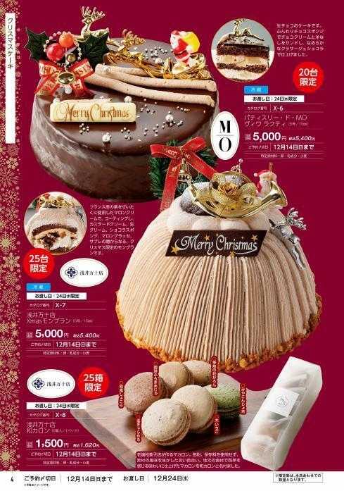 ハーティーながやま 2025年　クリスマスのご予約