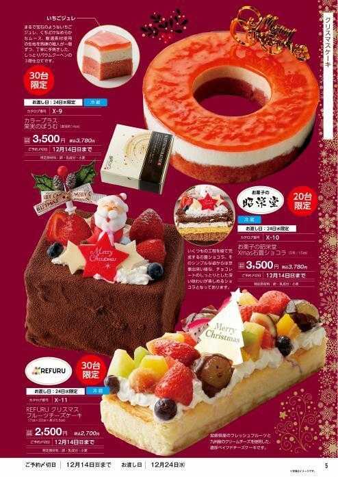 ハーティーながやま 2025年　クリスマスのご予約