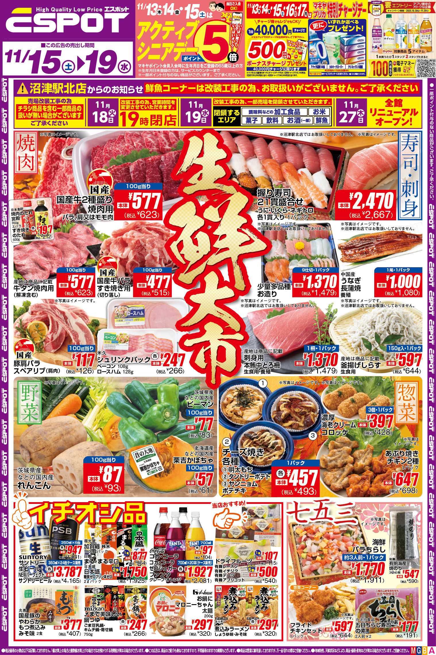 エスポット ESP_11.15-11.19_チラシA