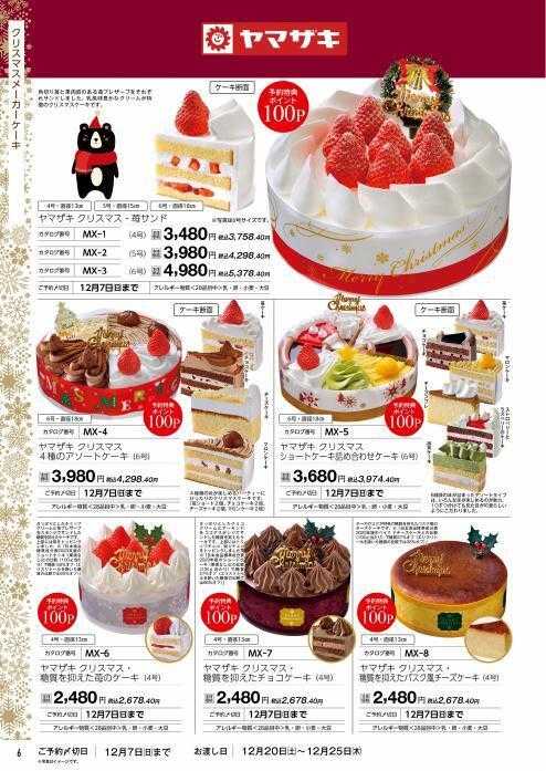 ハーティーながやま 2025年　クリスマスのご予約