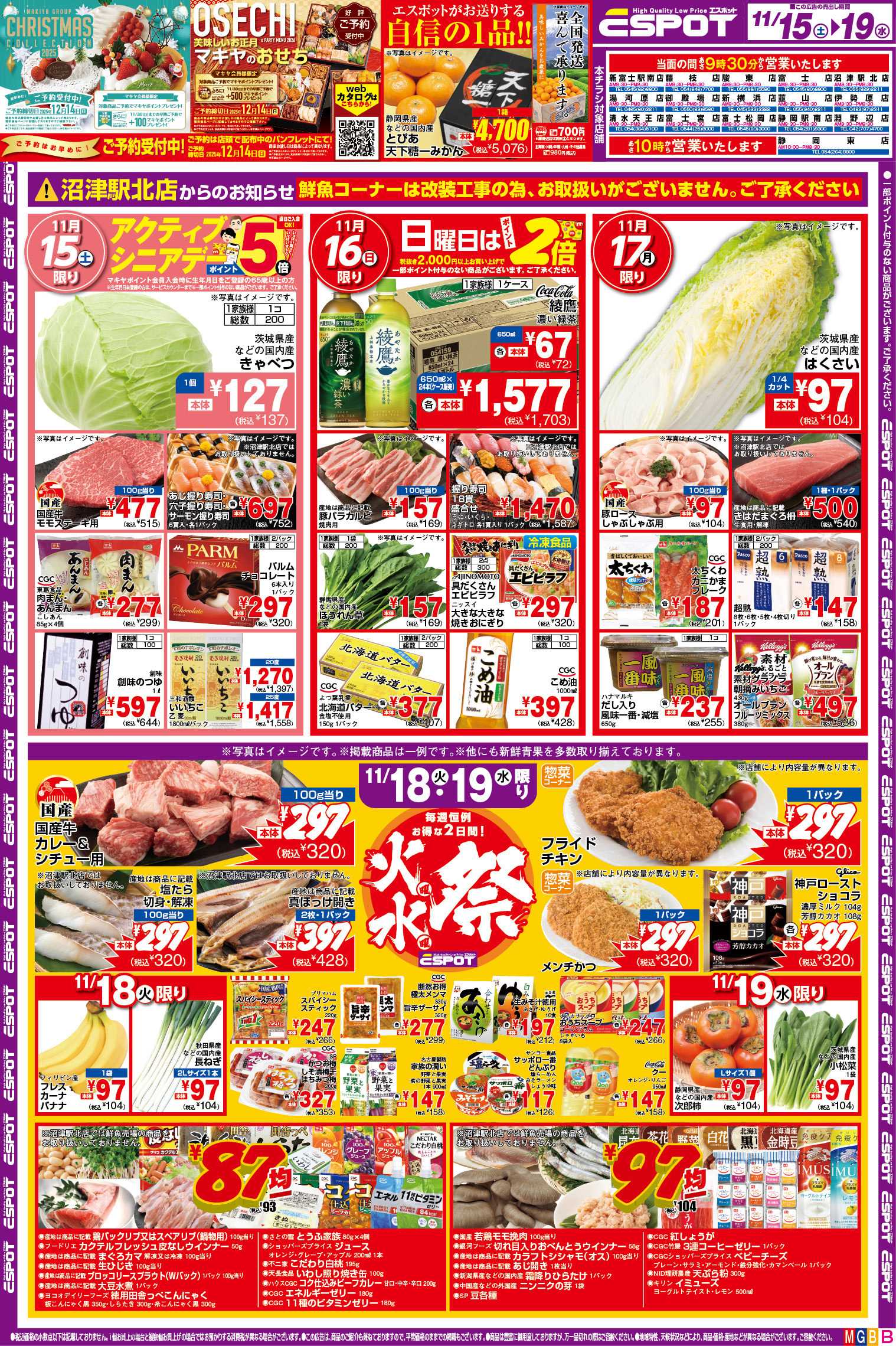 エスポット ESP_11.15-11.19_チラシB