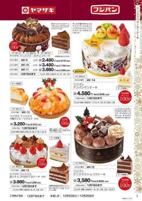 ハーティーながやま 2025年　クリスマスのご予約