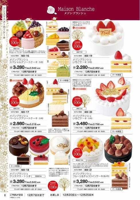 ハーティーながやま 2025年　クリスマスのご予約