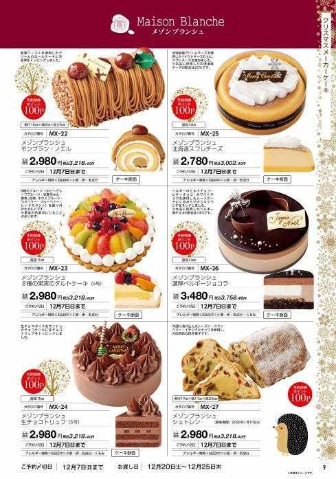 ハーティーながやま 2025年　クリスマスのご予約