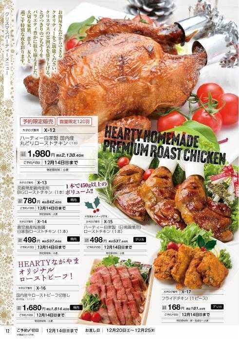 ハーティーながやま 2025年　クリスマスのご予約