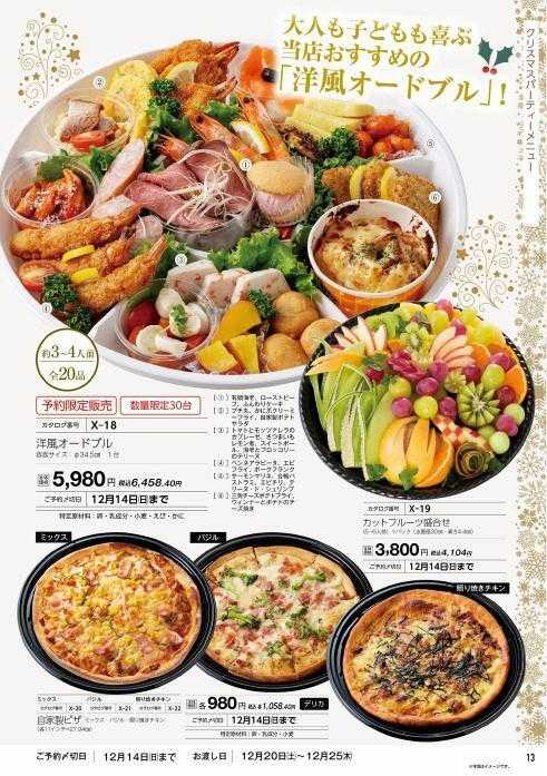 ハーティーながやま 2025年　クリスマスのご予約