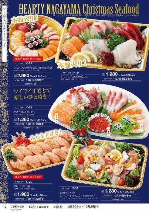 ハーティーながやま 2025年　クリスマスのご予約