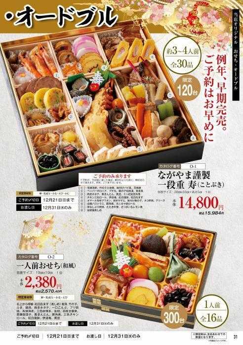 ハーティーながやま 2025-2026　年末年始のご予約