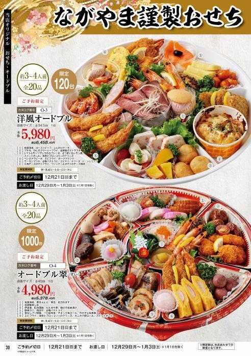 ハーティーながやま 2025-2026　年末年始のご予約