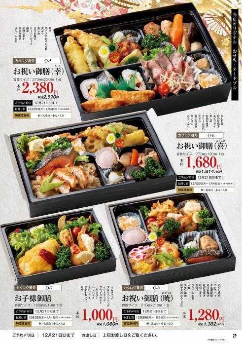 ハーティーながやま 2025-2026　年末年始のご予約