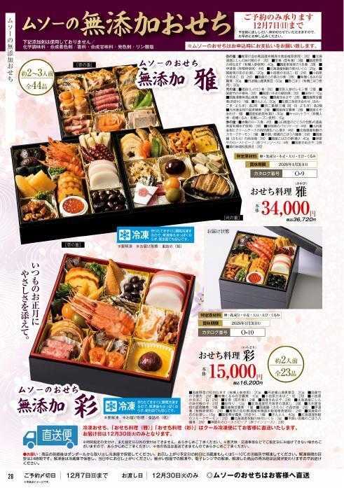 ハーティーながやま 2025-2026　年末年始のご予約