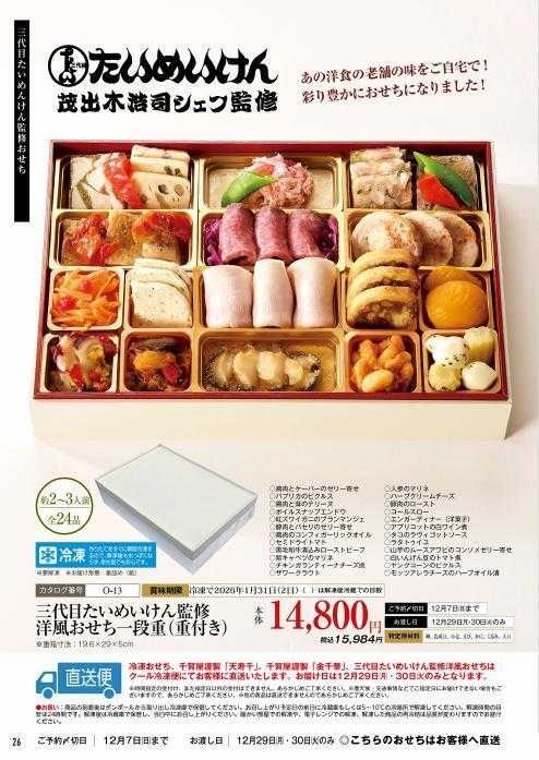 ハーティーながやま 2025-2026　年末年始のご予約