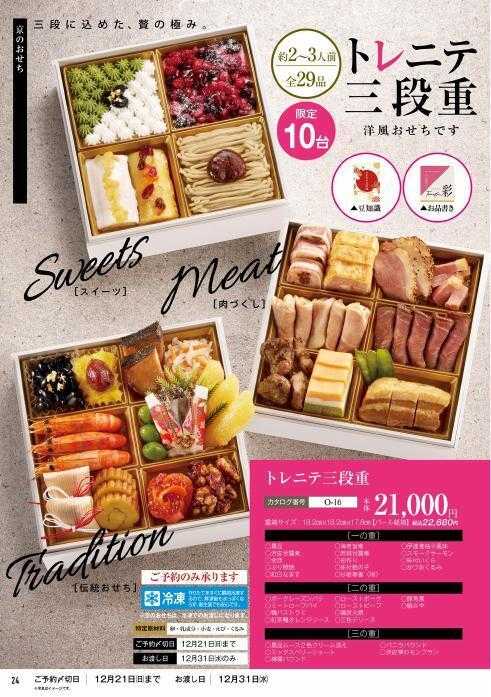 ハーティーながやま 2025-2026　年末年始のご予約