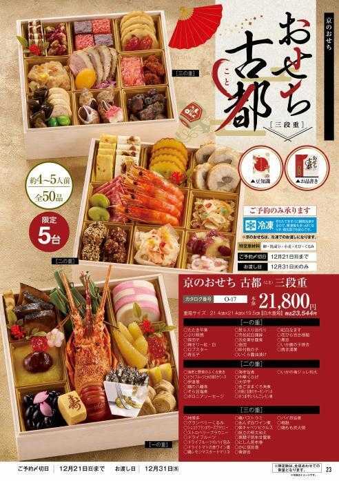 ハーティーながやま 2025-2026　年末年始のご予約