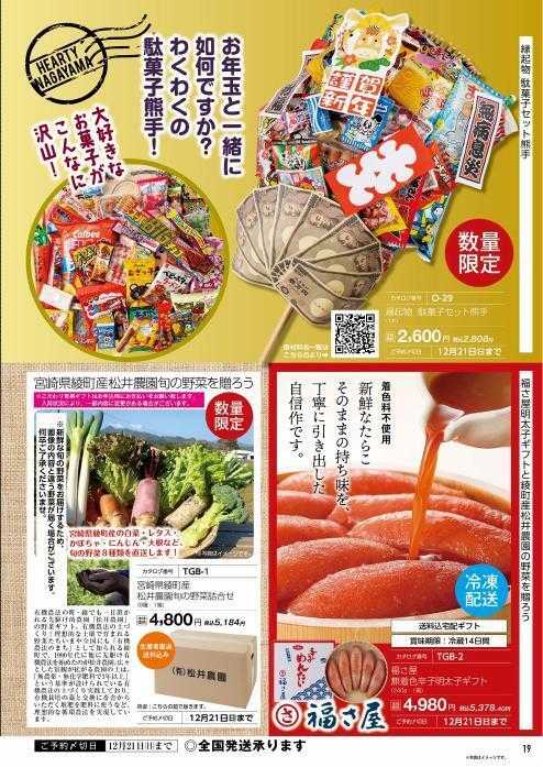 ハーティーながやま 2025-2026　年末年始のご予約