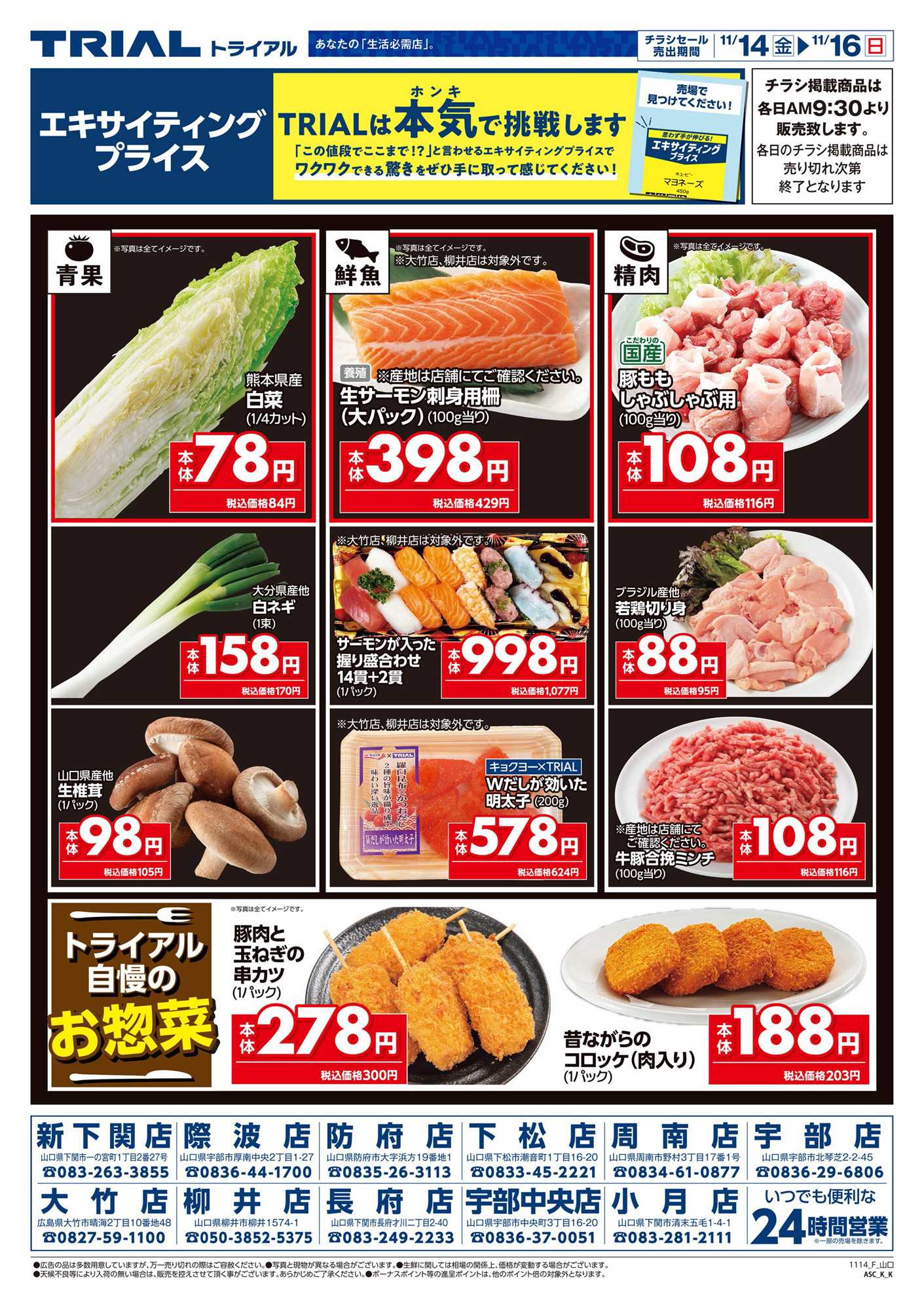 スーパーセンタートライアル 