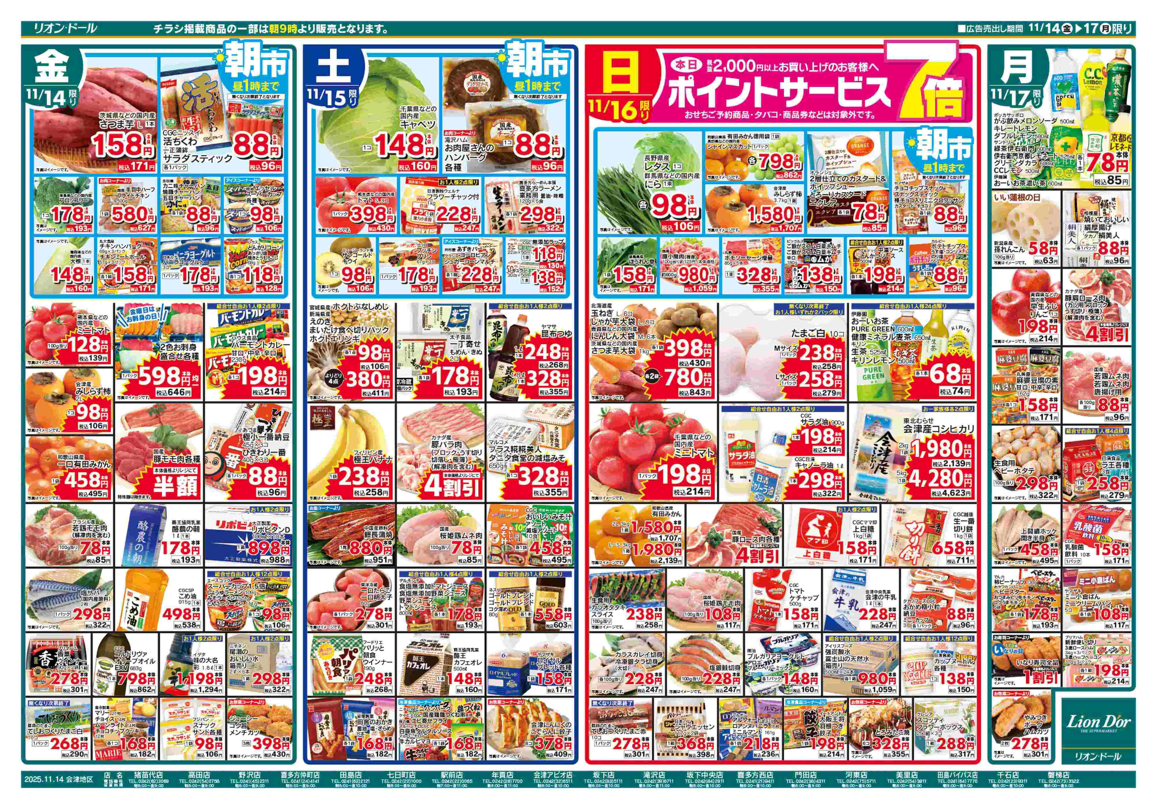 リオン・ドール 11/14号あったか団らん鍋