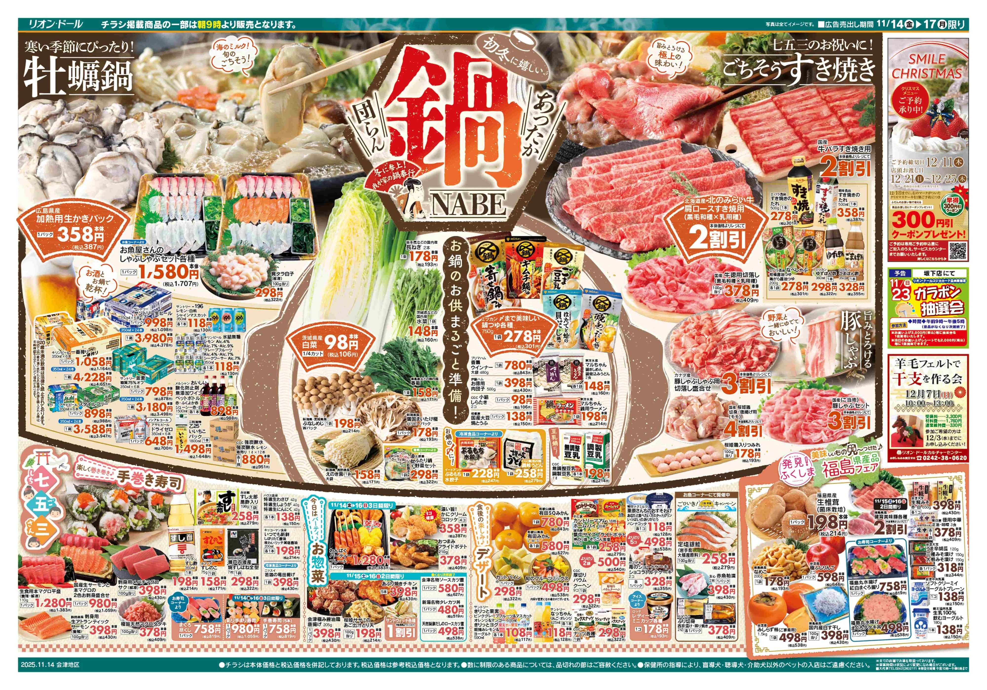 リオン・ドール 11/14号あったか団らん鍋