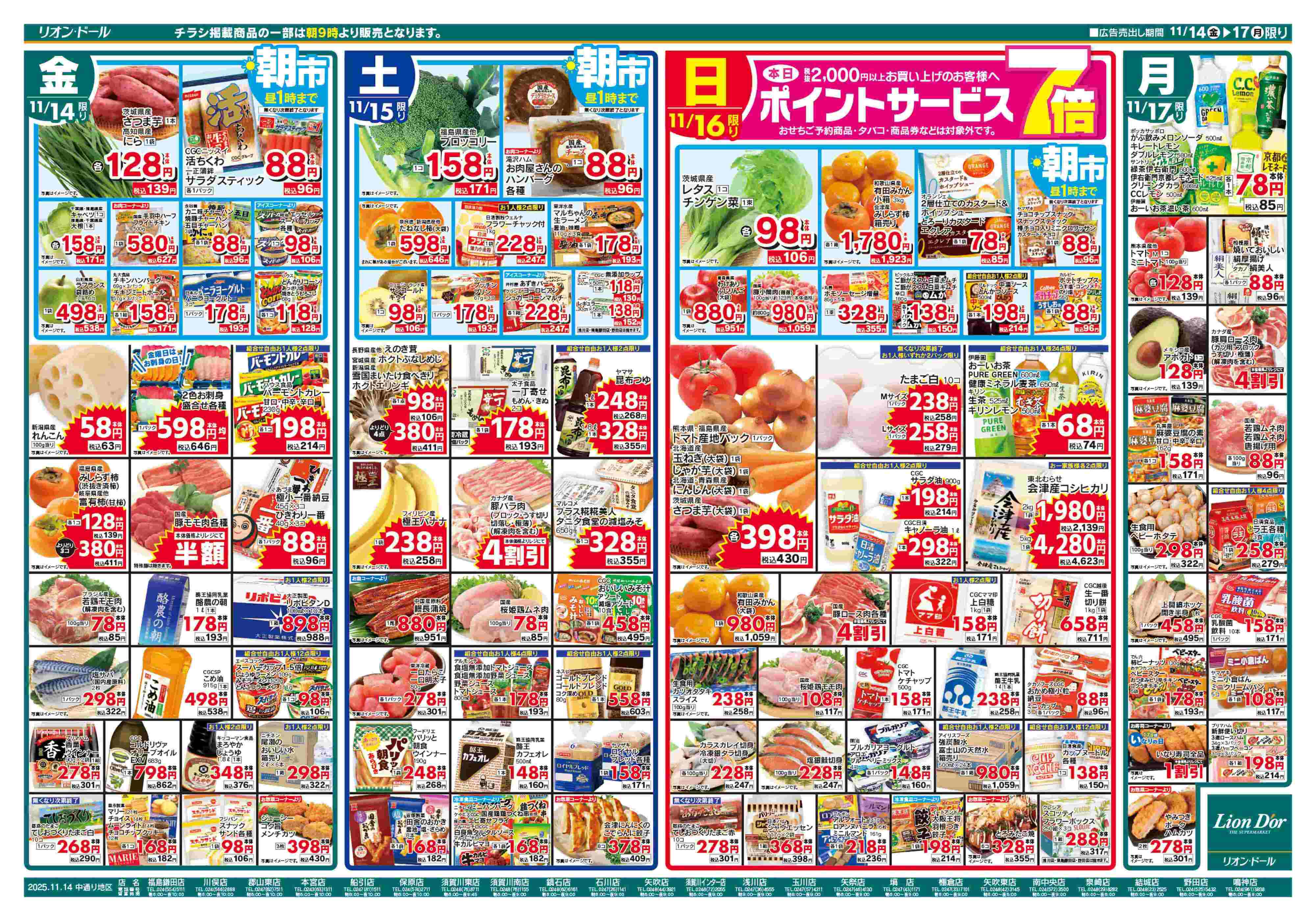 リオン・ドール 11/14号あったか団らん鍋