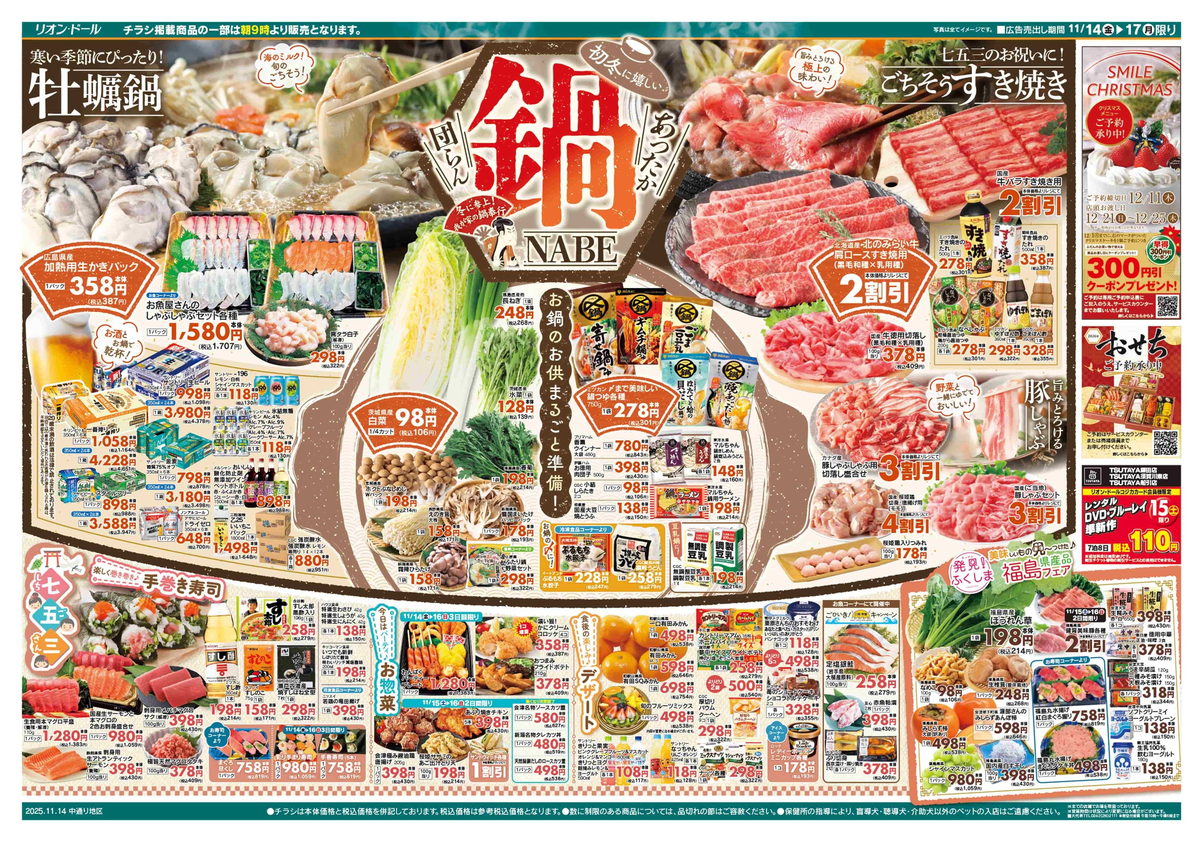 リオン・ドール 11/14号あったか団らん鍋