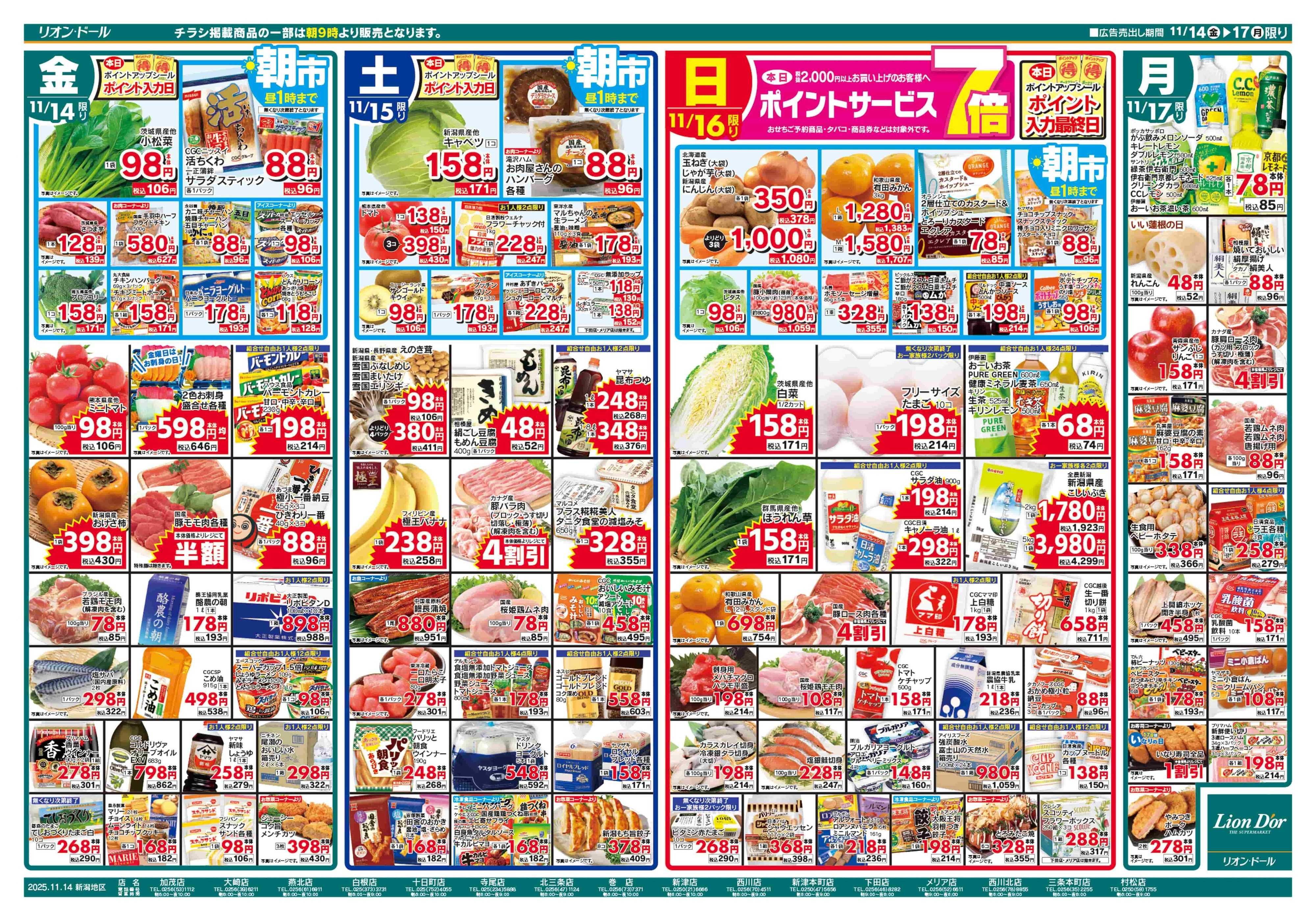 リオン・ドール 11/14号あったか団らん鍋