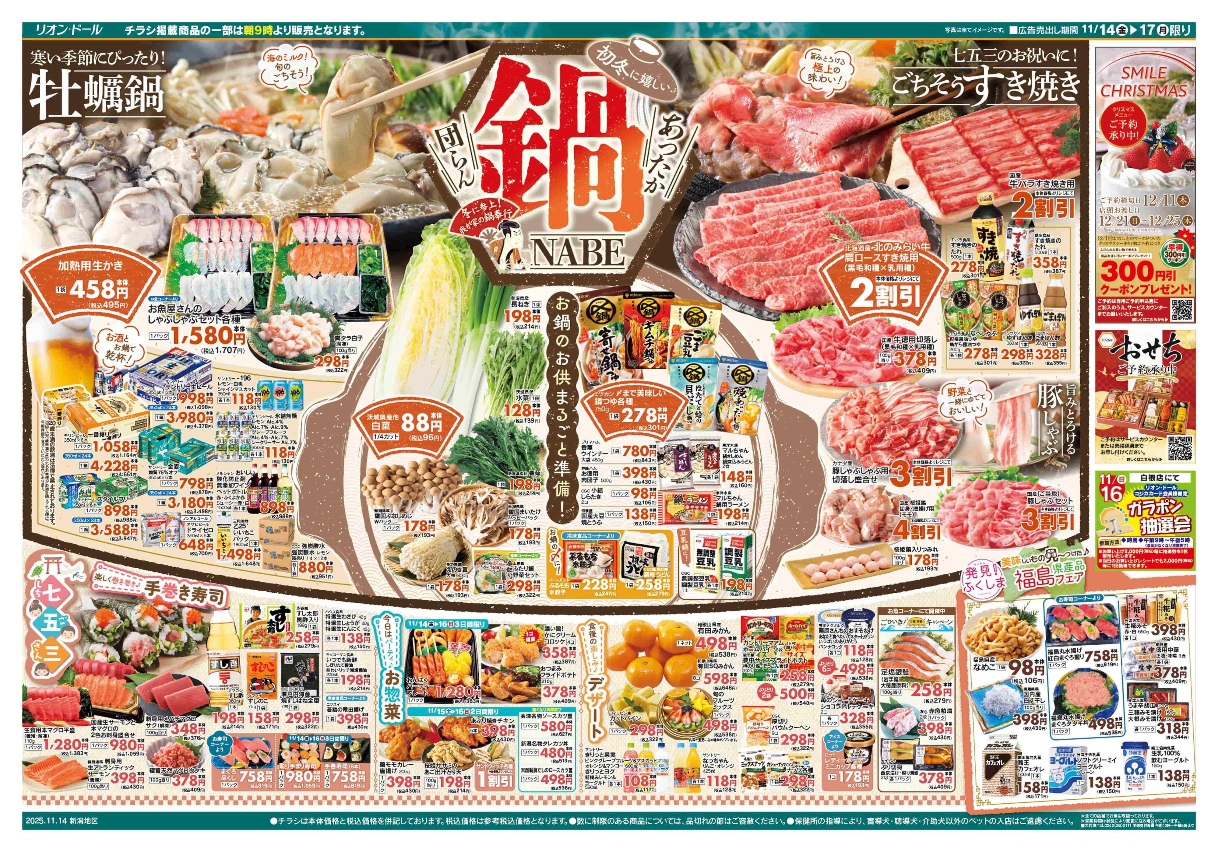 リオン・ドール 11/14号あったか団らん鍋