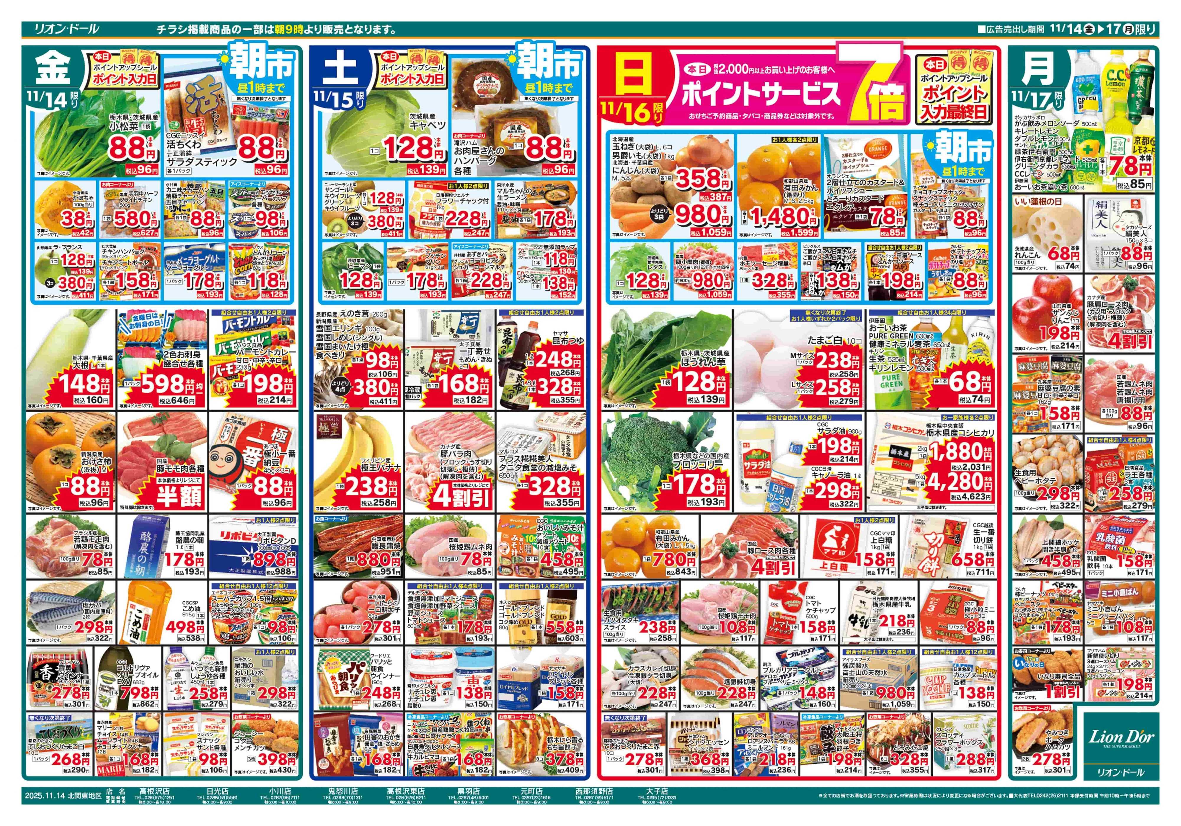 リオン・ドール 11/14号あったか団らん鍋