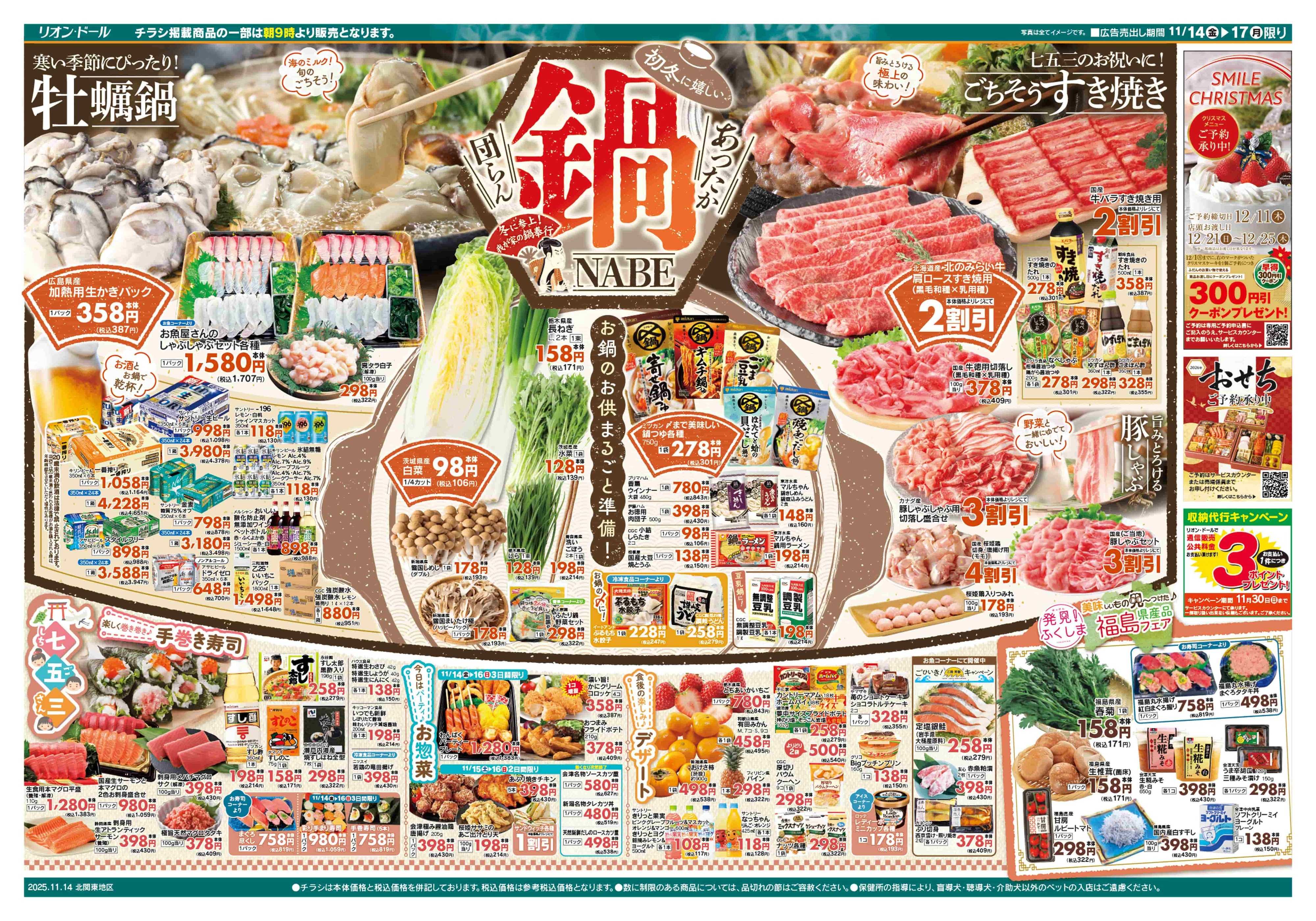 リオン・ドール 11/14号あったか団らん鍋