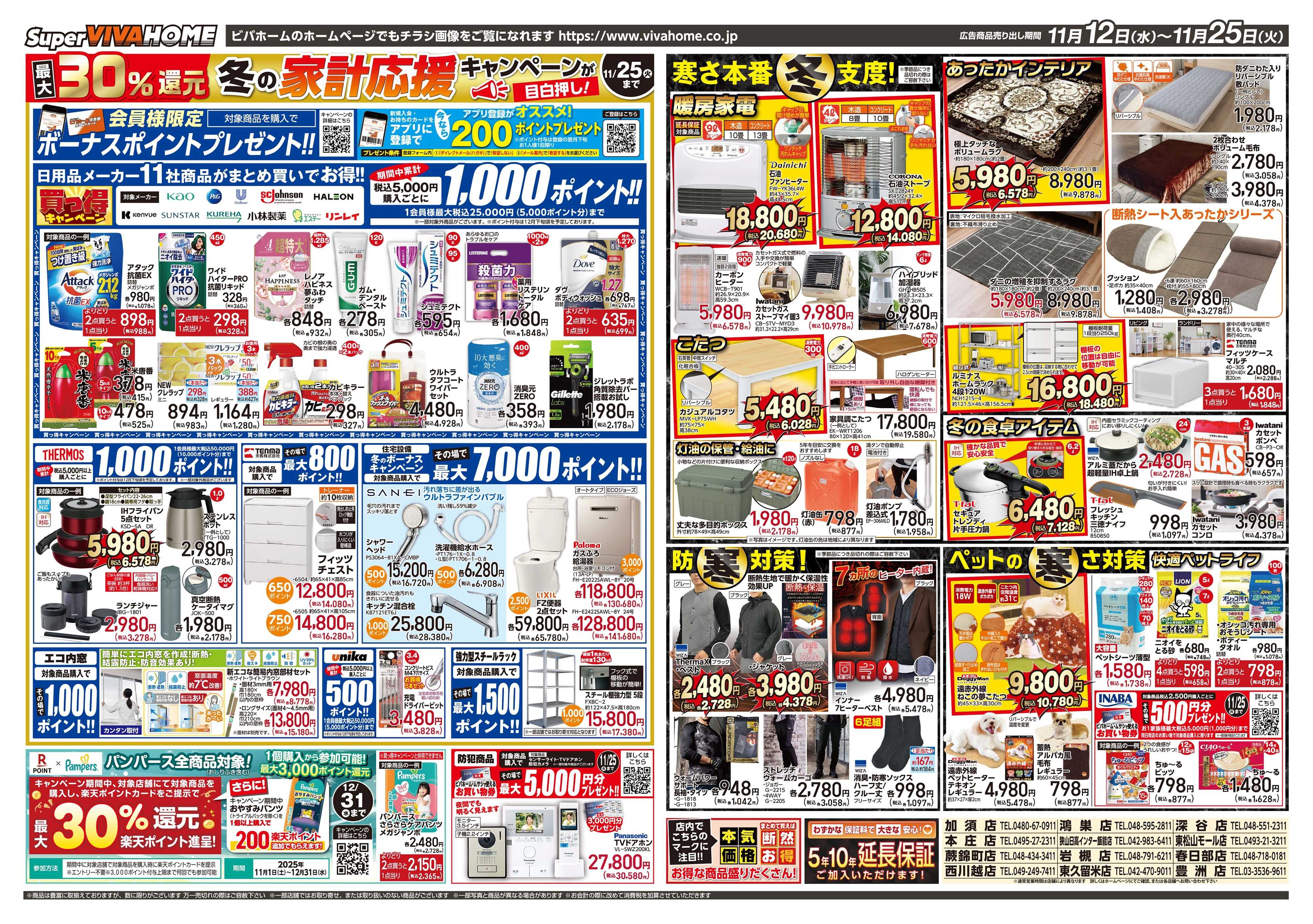 スーパービバホーム 