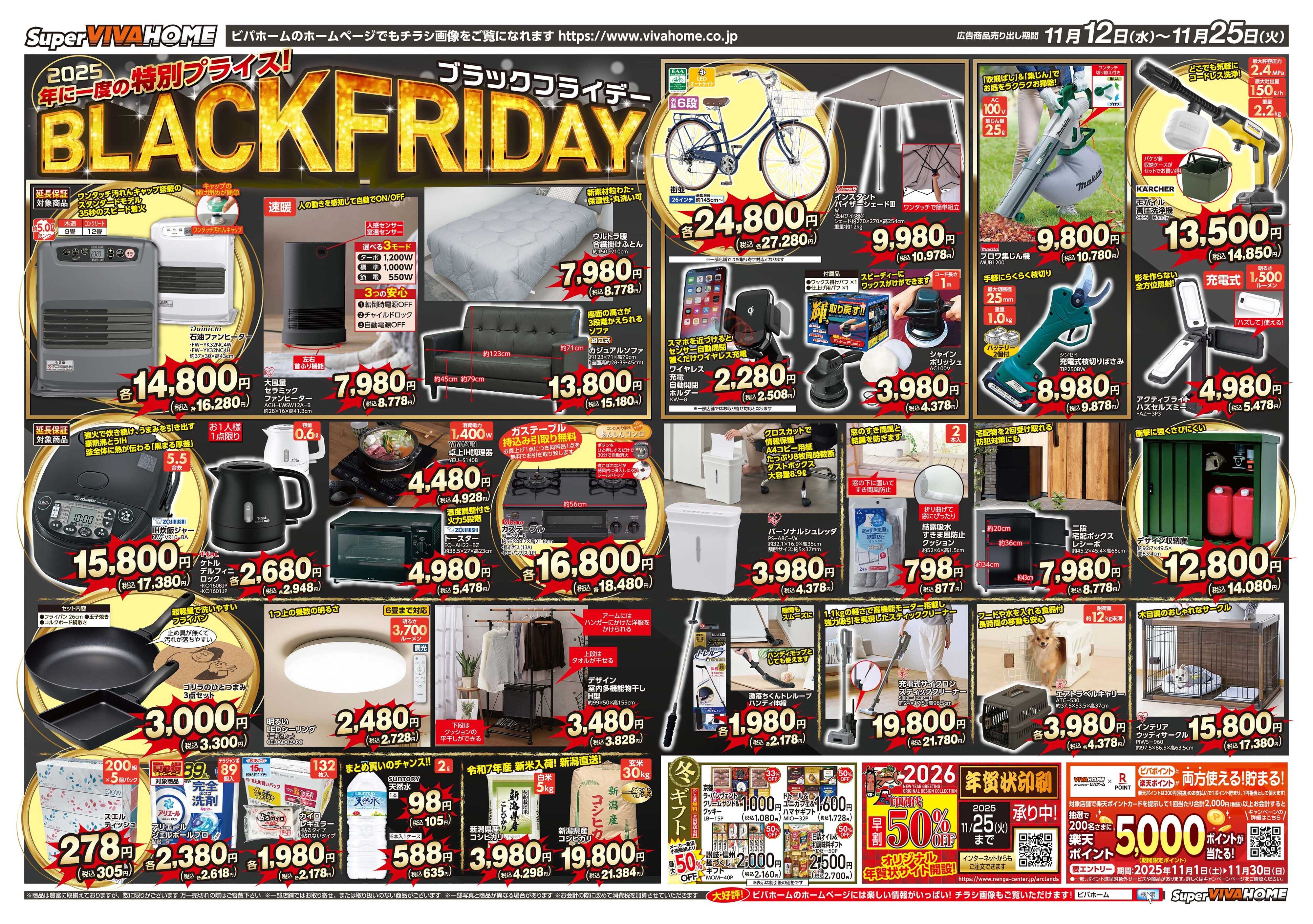 スーパービバホーム 