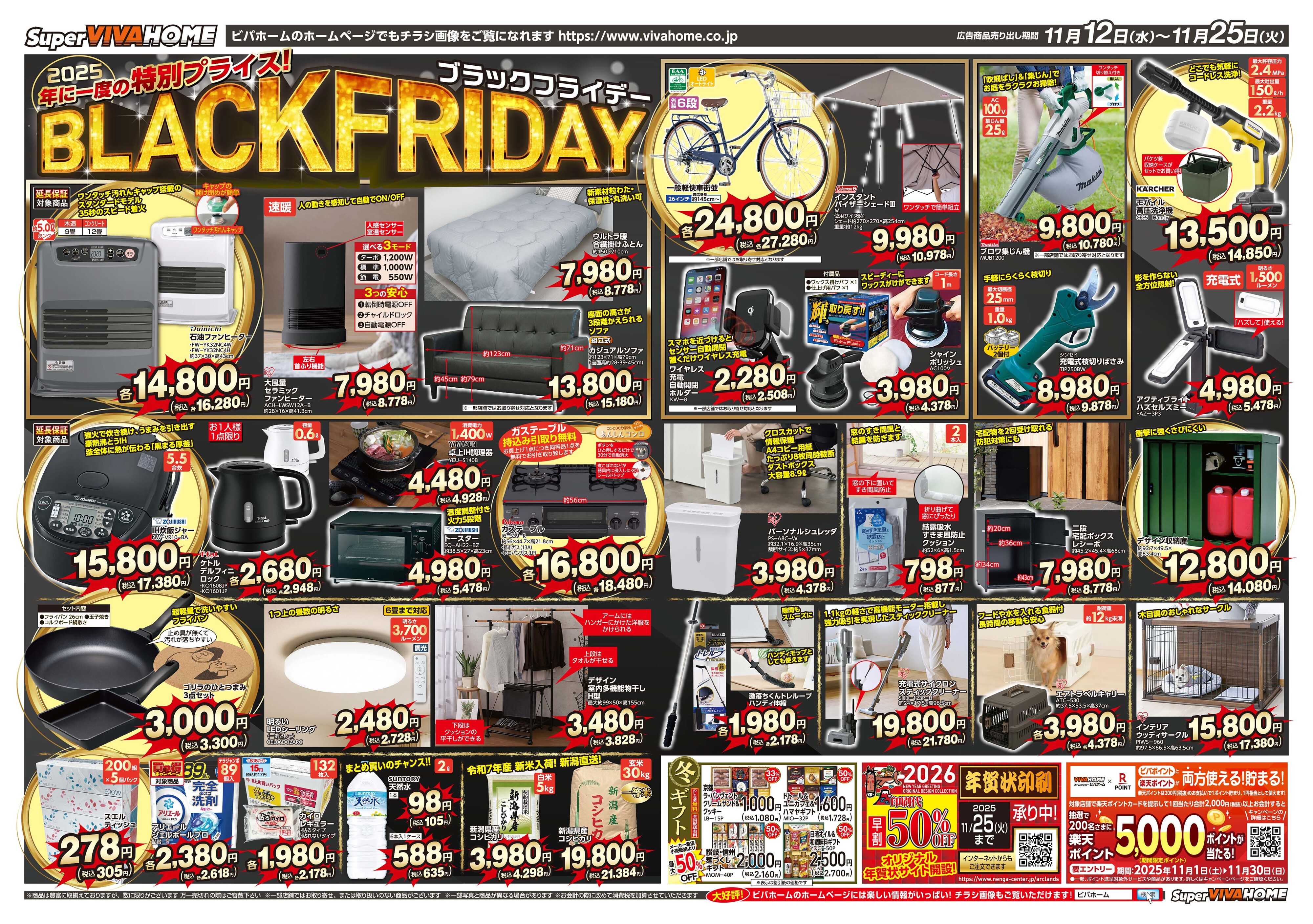 スーパービバホーム 