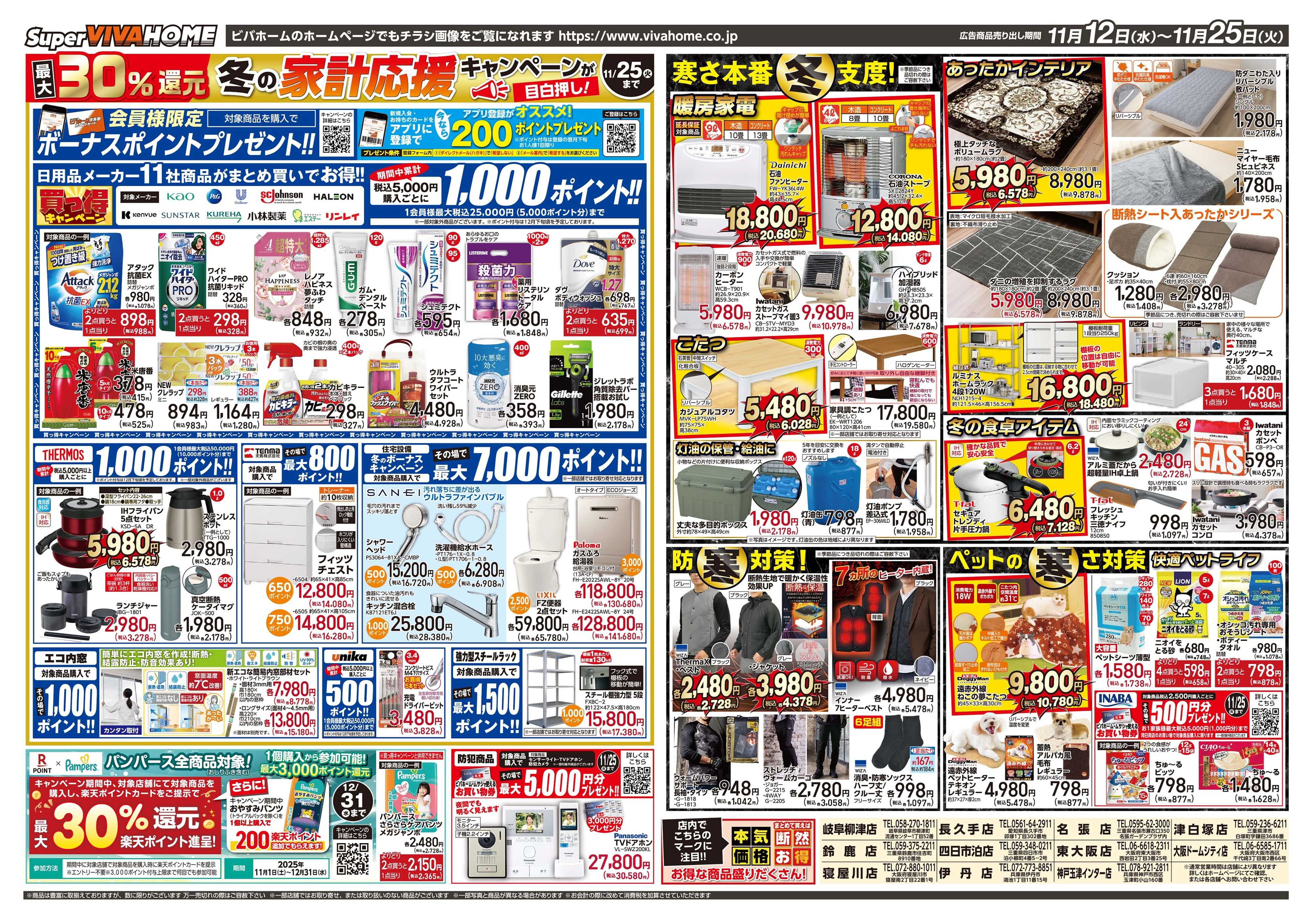 スーパービバホーム 