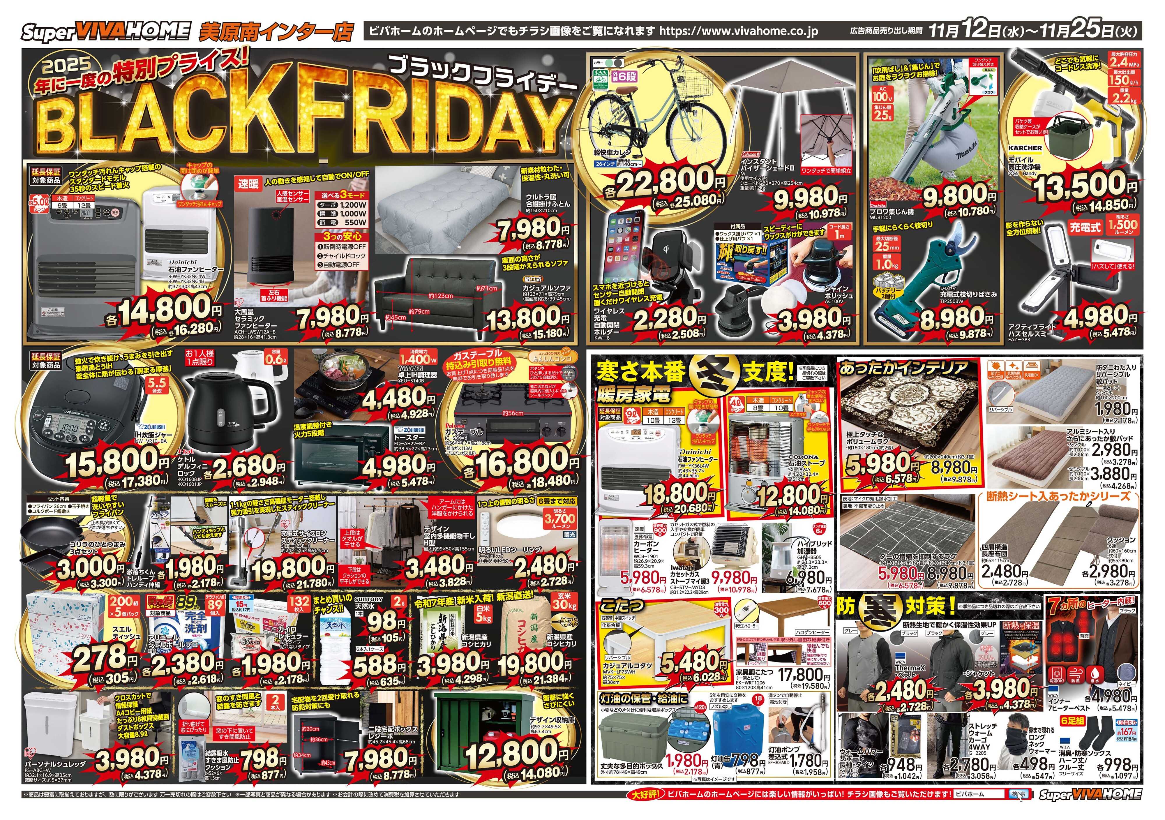 スーパービバホーム 