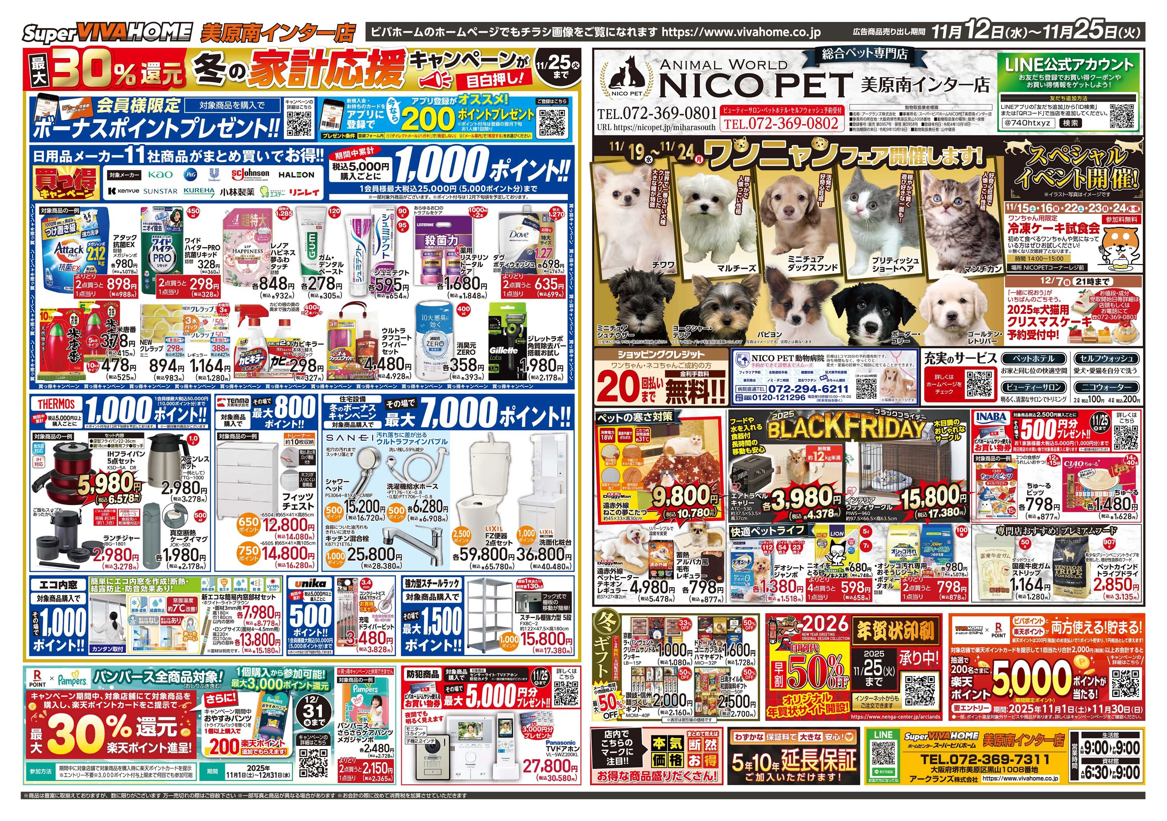 スーパービバホーム 