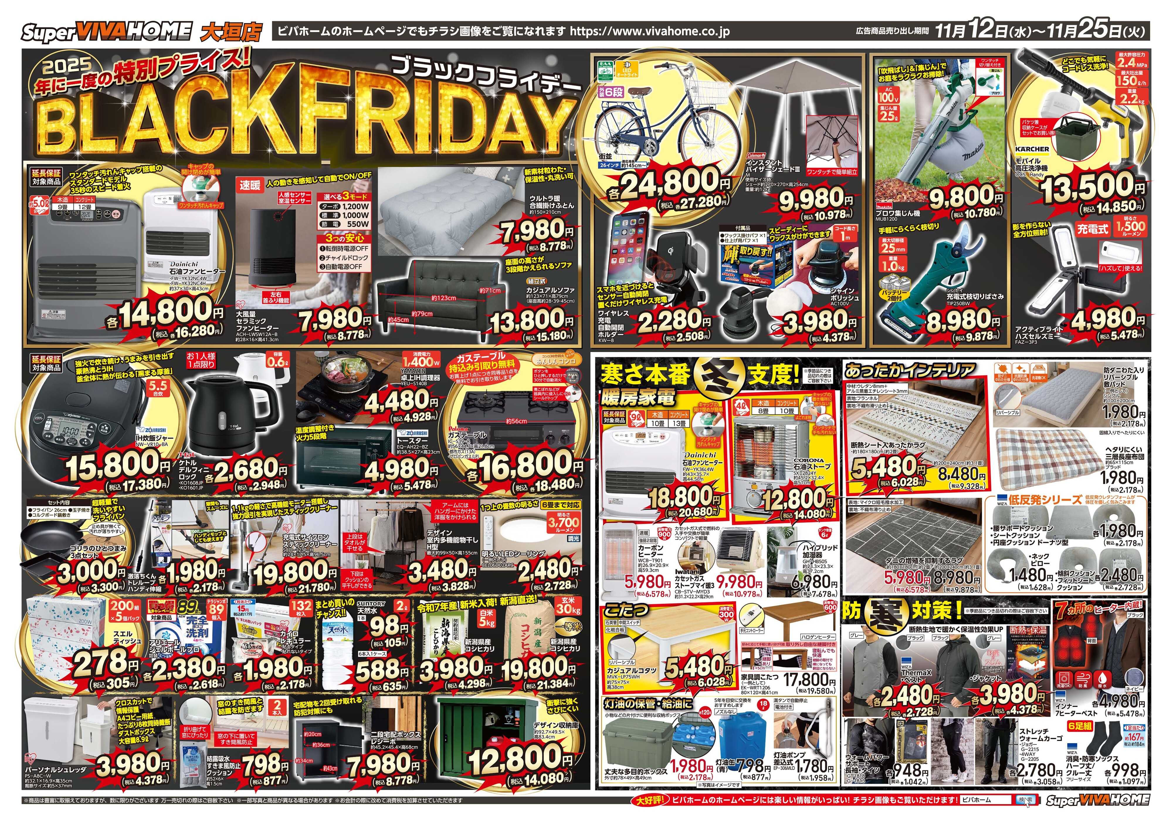 スーパービバホーム 