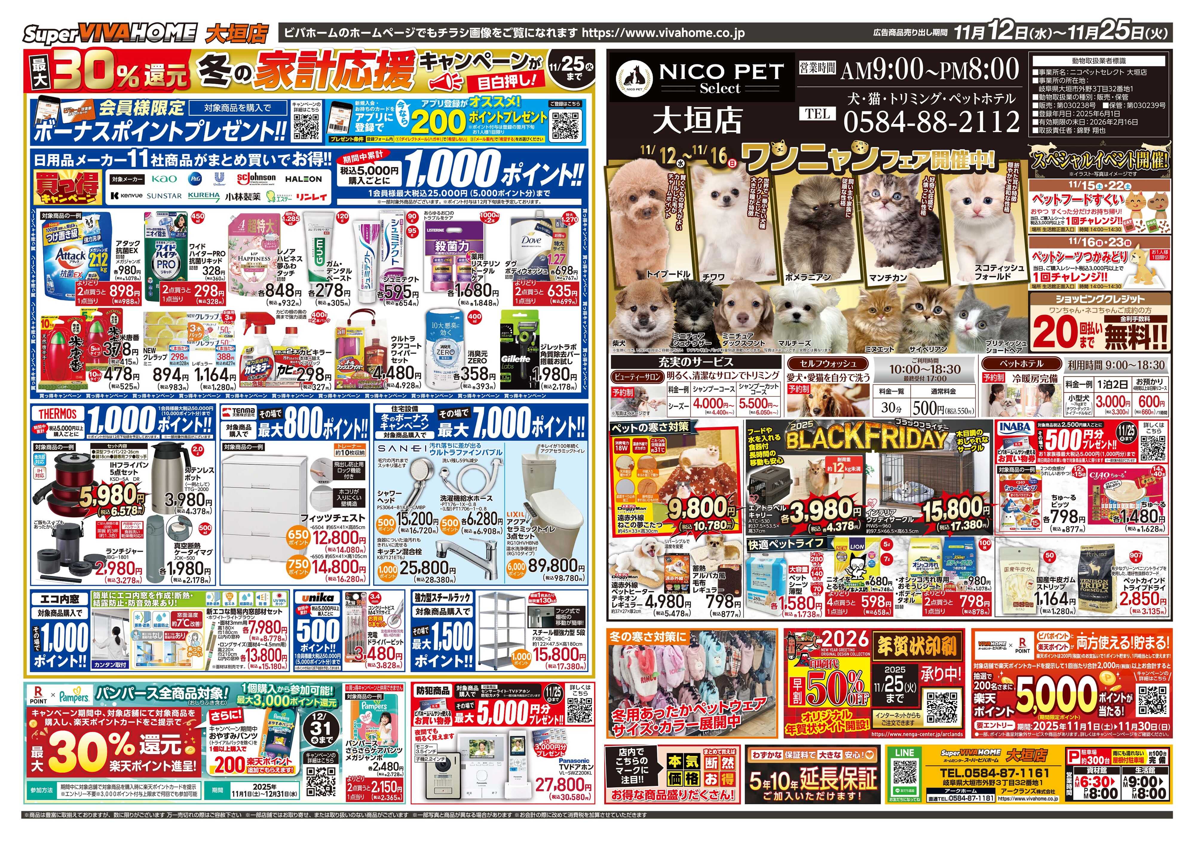 スーパービバホーム 