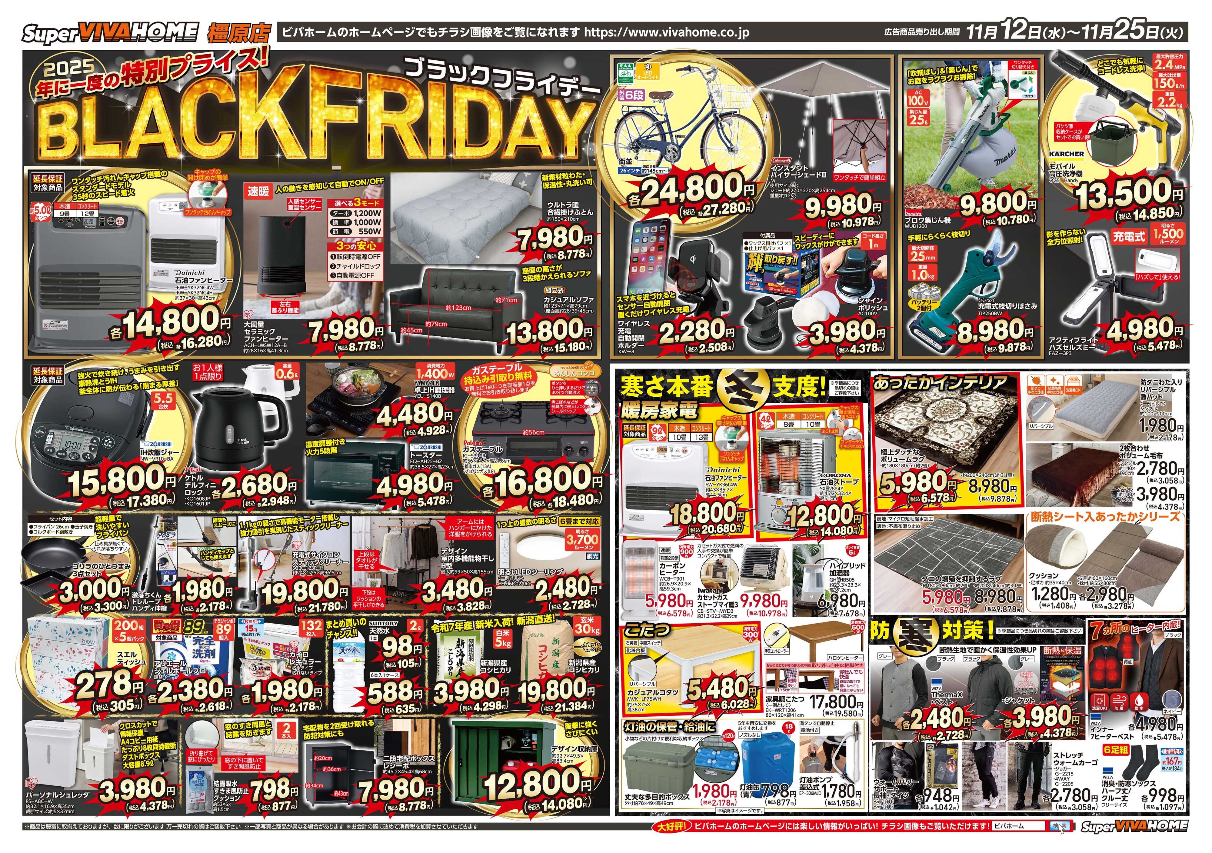 スーパービバホーム 